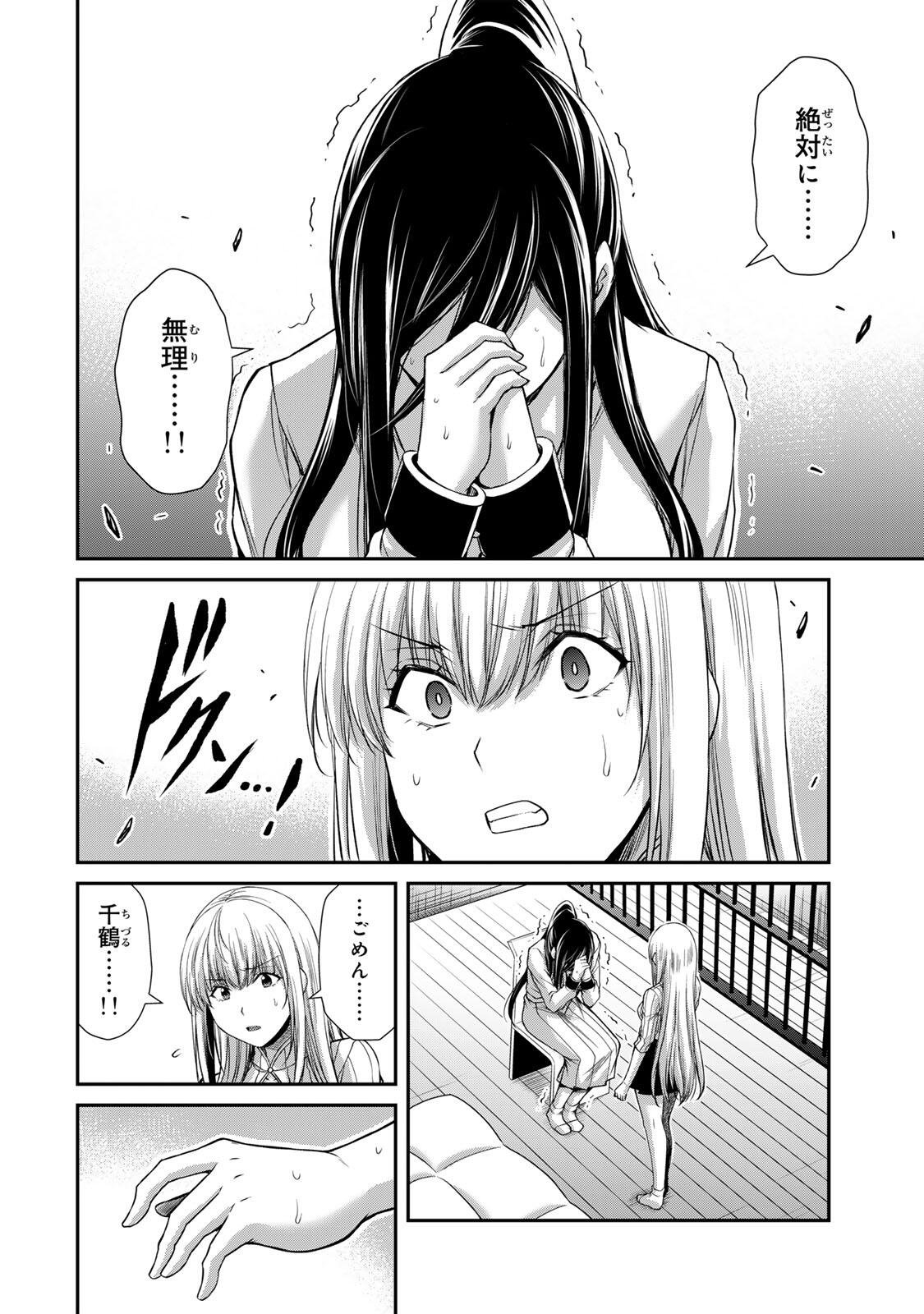 GUILTY CIRCLE Chap 248 - Pic 14