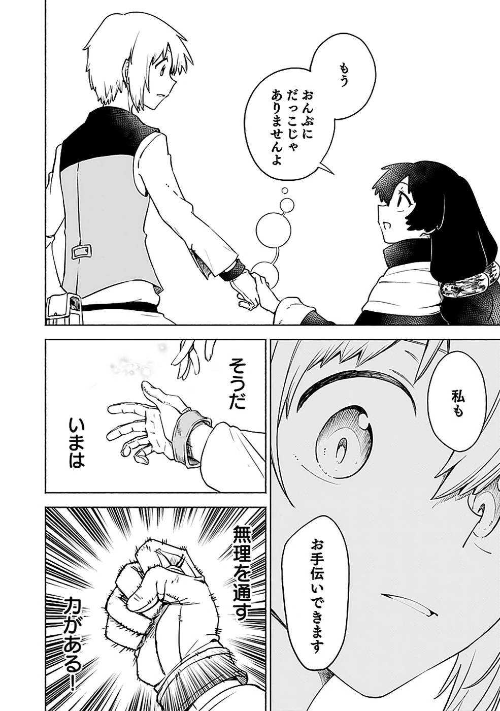 YAKUTATAZU BOUKENSHA "MENU GAMEN" DE EIYUU NI! KAKIN SURU HODO CHEAT KINOU GA TE NI HAIRUN DESU GA!? Chapter 11 - Page 24
