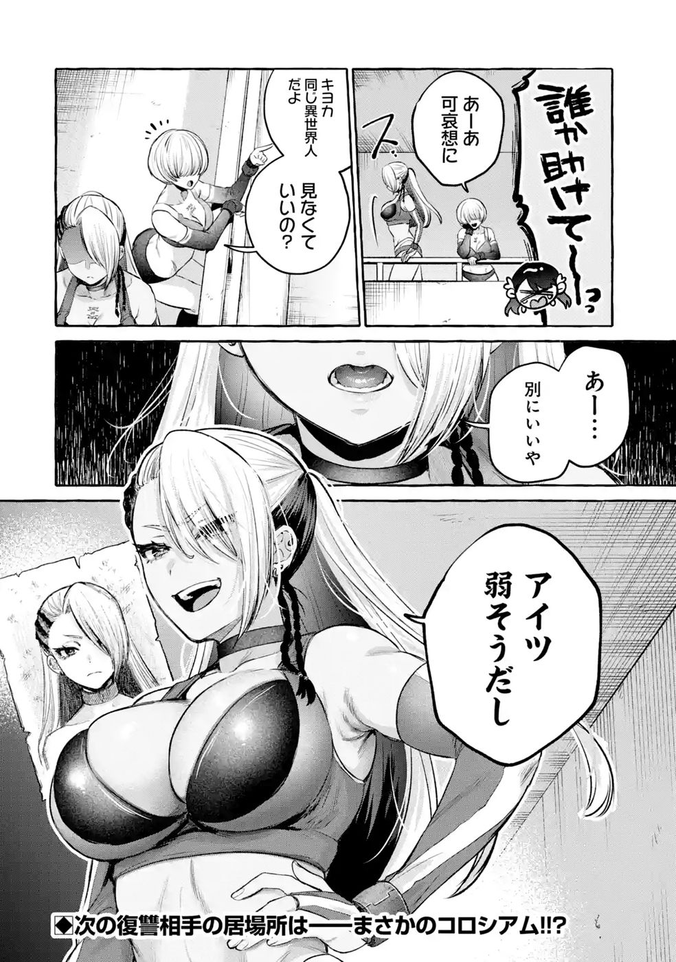 ISEKAI FUKUSHUU - ORE WO IJIMETA YATSU RA WO SAIKYOU SKILL DE SHIHAI SURU Chapter 4 - Page 50