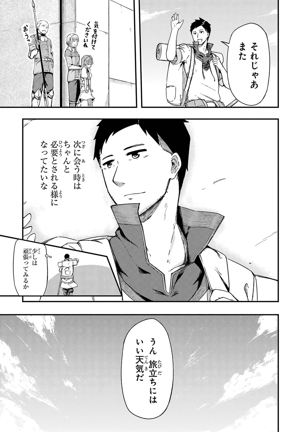 RIREI-SAMA NO MONBAN ~SAENAI OJISAN (36-SAI) TO HIME-SAMA (11-SAI) NO SEKAI BOUEI-TAN~ Chapter 1 - Page 15