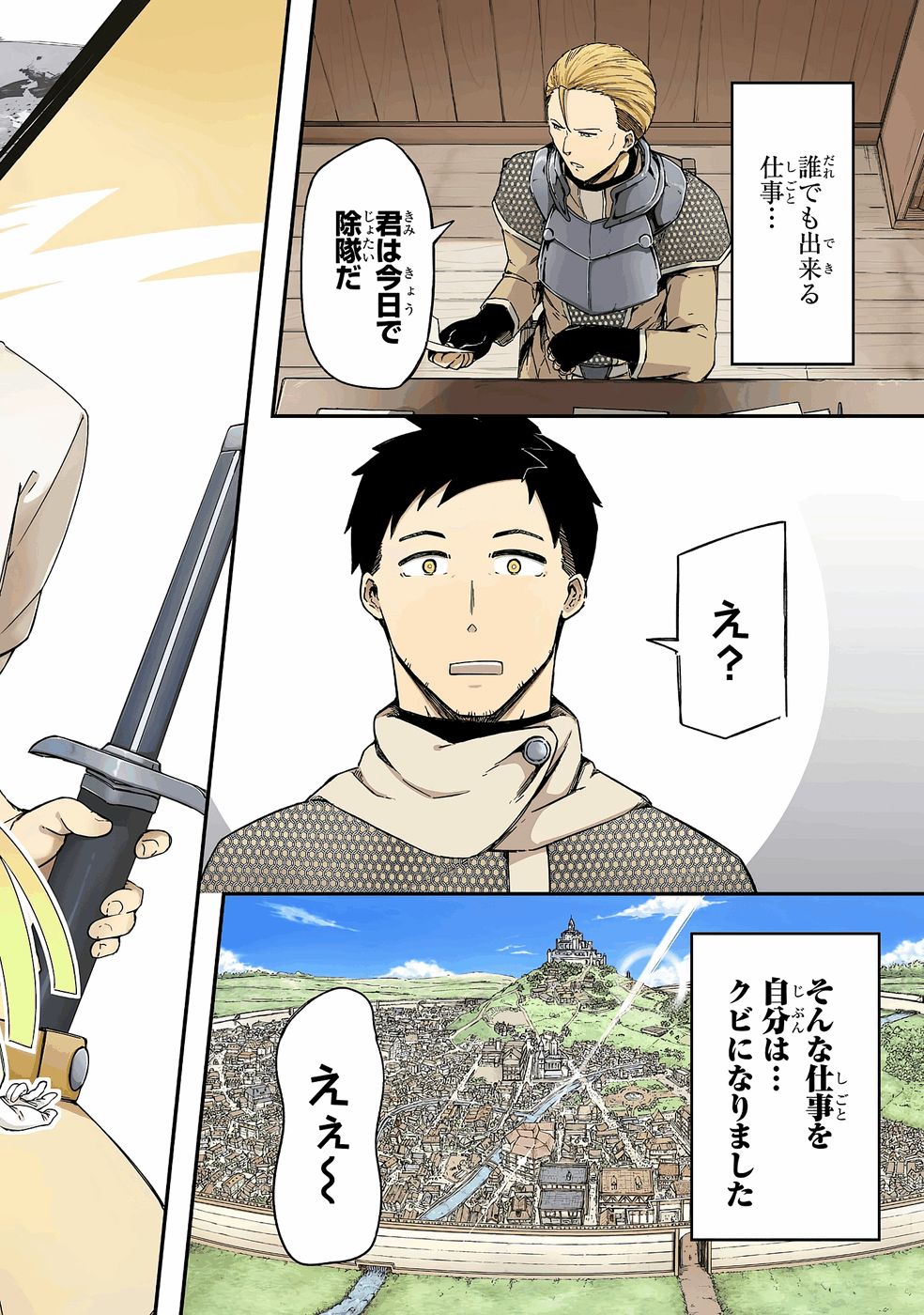 RIREI-SAMA NO MONBAN ~SAENAI OJISAN (36-SAI) TO HIME-SAMA (11-SAI) NO SEKAI BOUEI-TAN~ Chapter 1 - Page 2