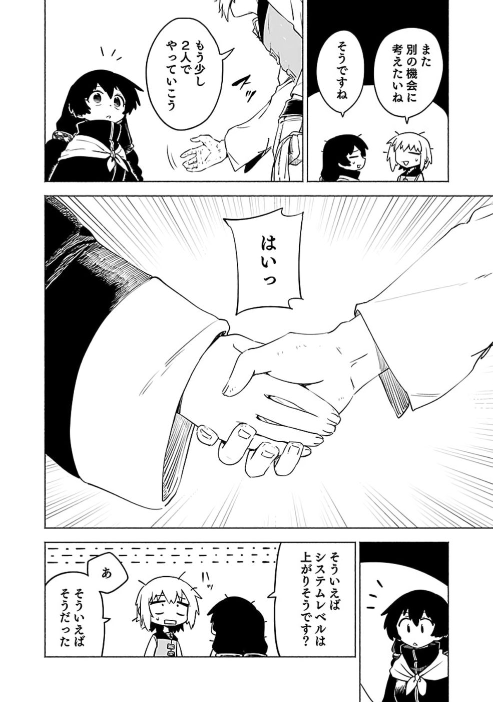 YAKUTATAZU BOUKENSHA "MENU GAMEN" DE EIYUU NI! KAKIN SURU HODO CHEAT KINOU GA TE NI HAIRUN DESU GA!? Chapter 10 - Page 24