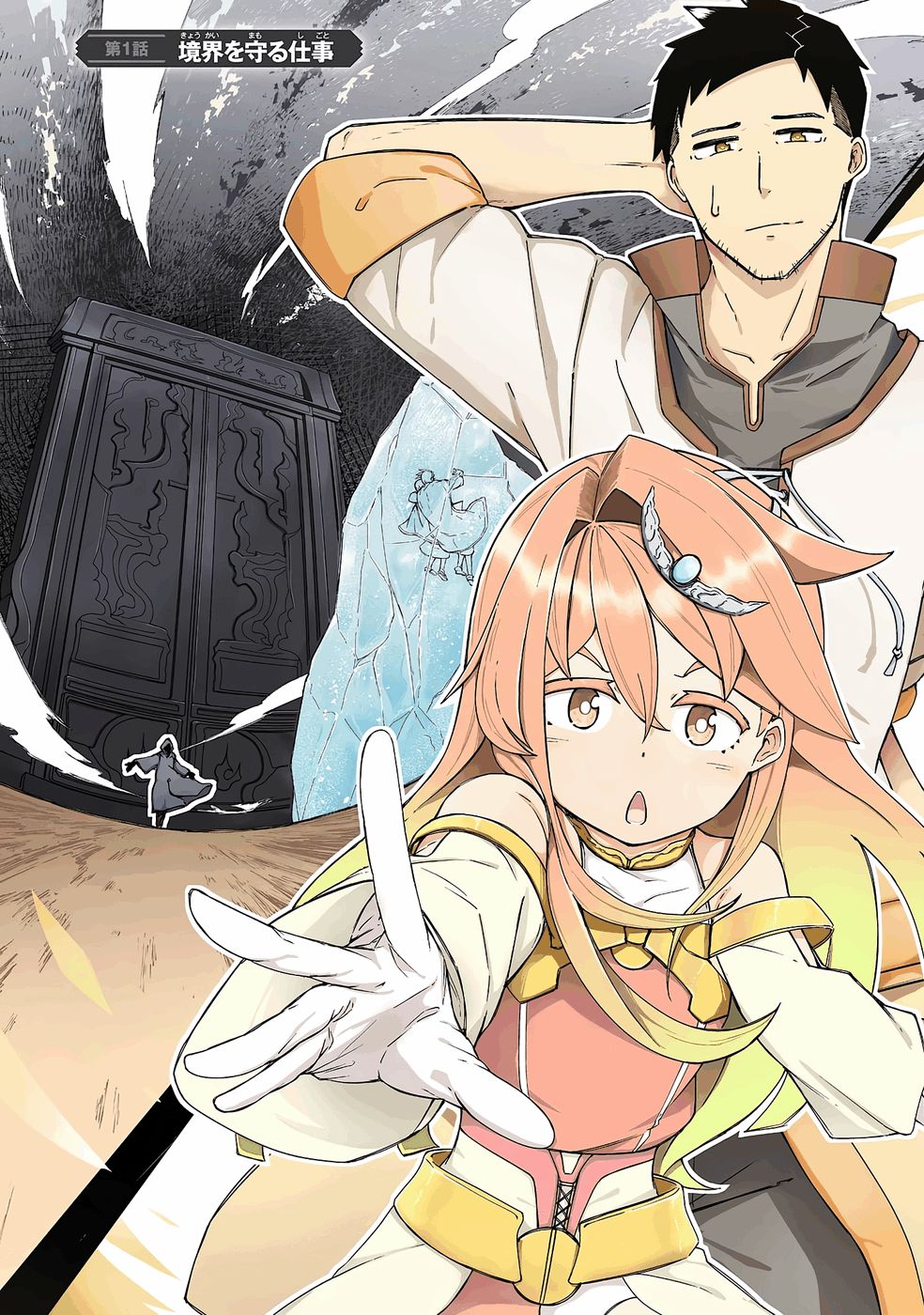 RIREI-SAMA NO MONBAN ~SAENAI OJISAN (36-SAI) TO HIME-SAMA (11-SAI) NO SEKAI BOUEI-TAN~ Chapter 1 - Page 3