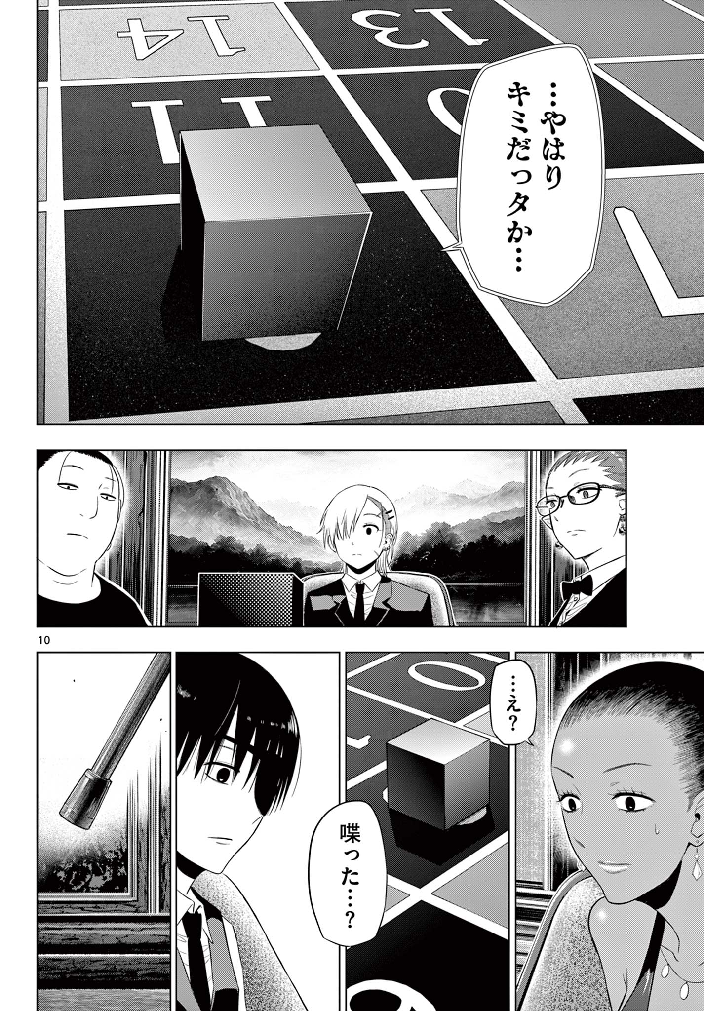COSMOS Chap 38 - Pic 10
