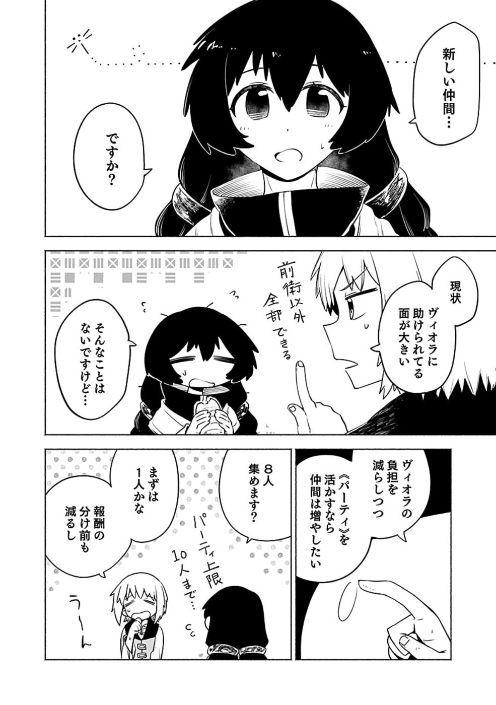 YAKUTATAZU BOUKENSHA "MENU GAMEN" DE EIYUU NI! KAKIN SURU HODO CHEAT KINOU GA TE NI HAIRUN DESU GA!? Chapter 10 - Page 8