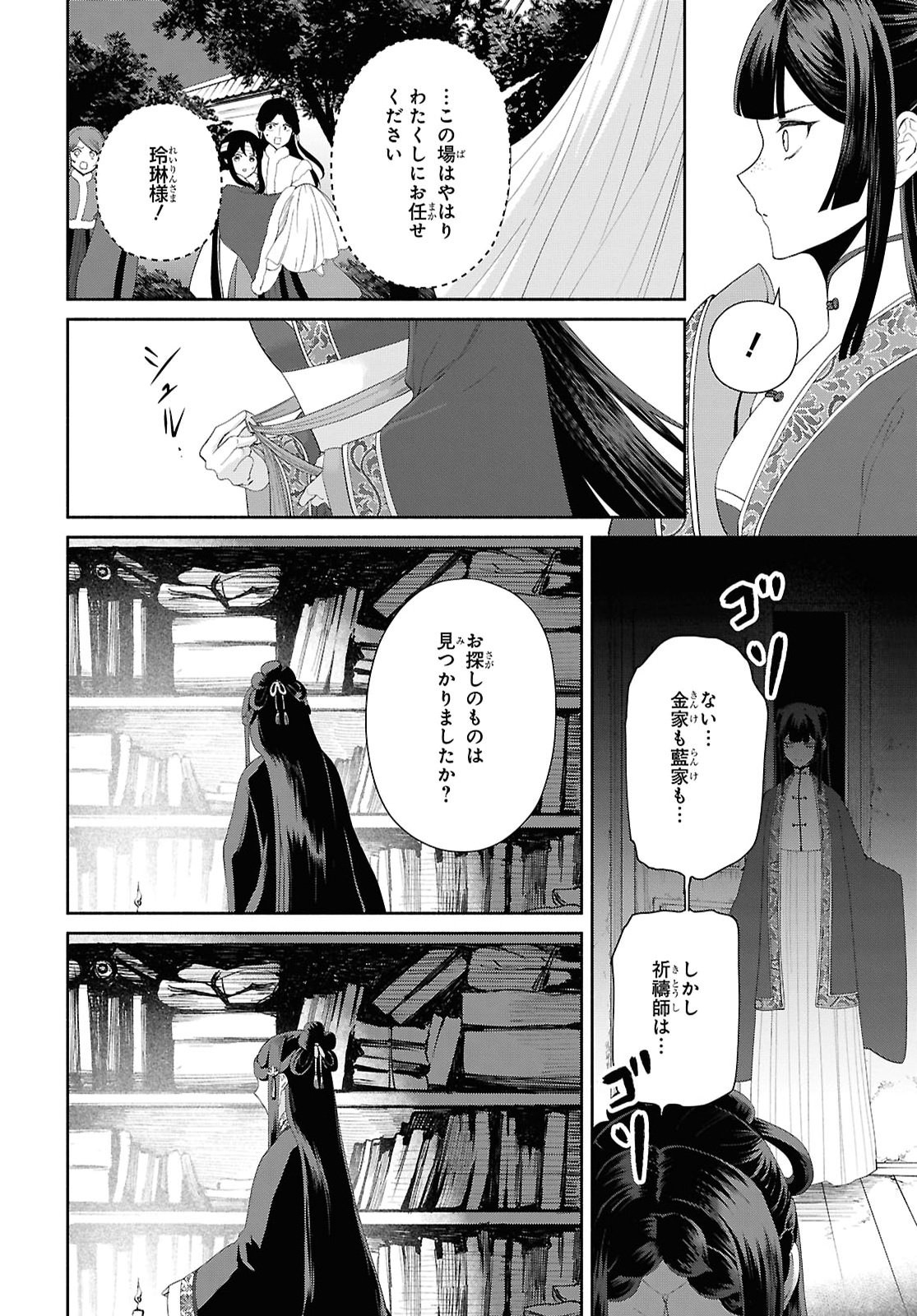 THOUGH I AM AN INEPT VILLAINESS: TALE OF THE BUTTERFLY-RAT BODY SWAP IN THE MAIDEN COURT Chap 51 - Pic 10