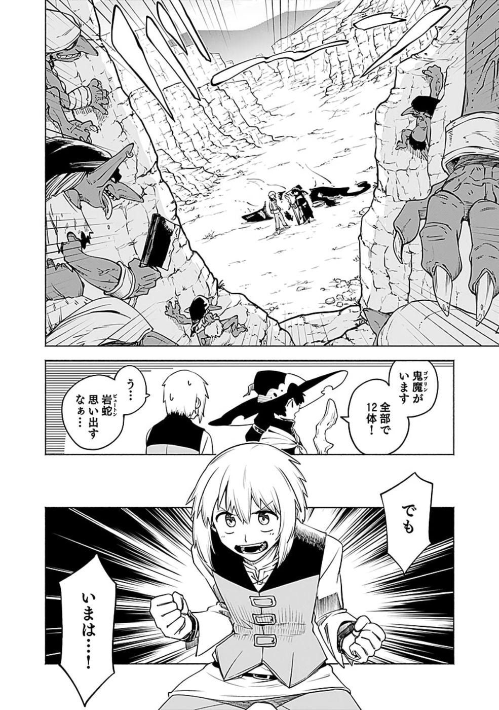 YAKUTATAZU BOUKENSHA "MENU GAMEN" DE EIYUU NI! KAKIN SURU HODO CHEAT KINOU GA TE NI HAIRUN DESU GA!? Chapter 10 - Page 4