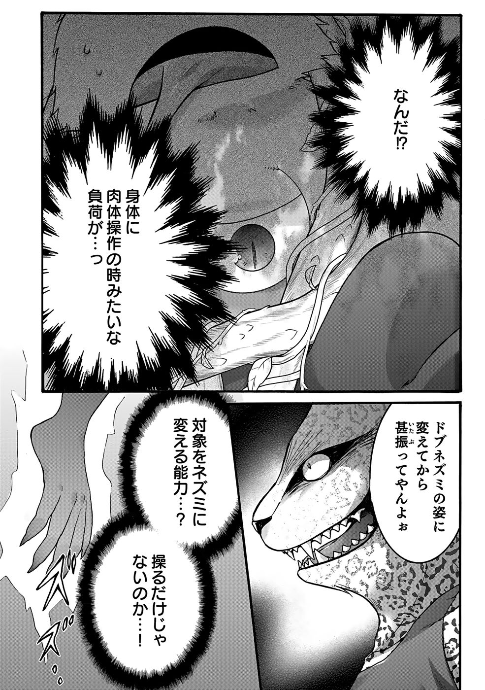 ISEKAI NO SENSHI TOSHITE KUNI NI MANEKARETA KEDO, KOTOWATTE HEISHI KARA HAJIMERU KOTO NI SHITA (MANGA) Chap 55 - Pic 12