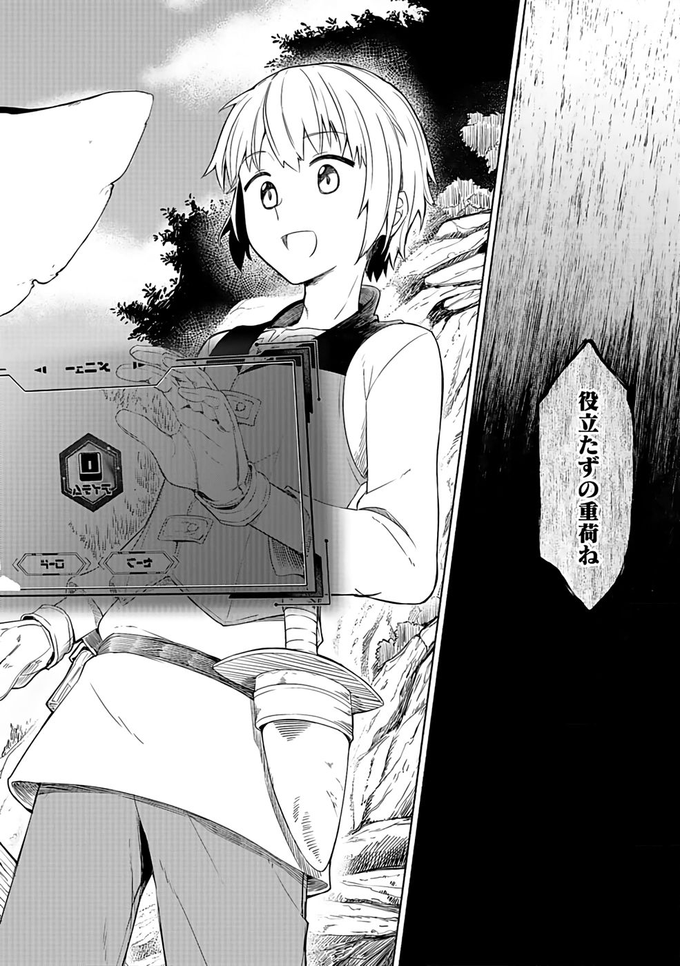 YAKUTATAZU BOUKENSHA "MENU GAMEN" DE EIYUU NI! KAKIN SURU HODO CHEAT KINOU GA TE NI HAIRUN DESU GA!? Chapter 1 - Page 4