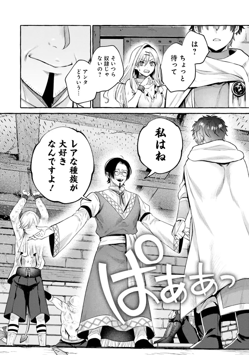 ISEKAI FUKUSHUU - ORE WO IJIMETA YATSU RA WO SAIKYOU SKILL DE SHIHAI SURU Chapter 4 - Page 24