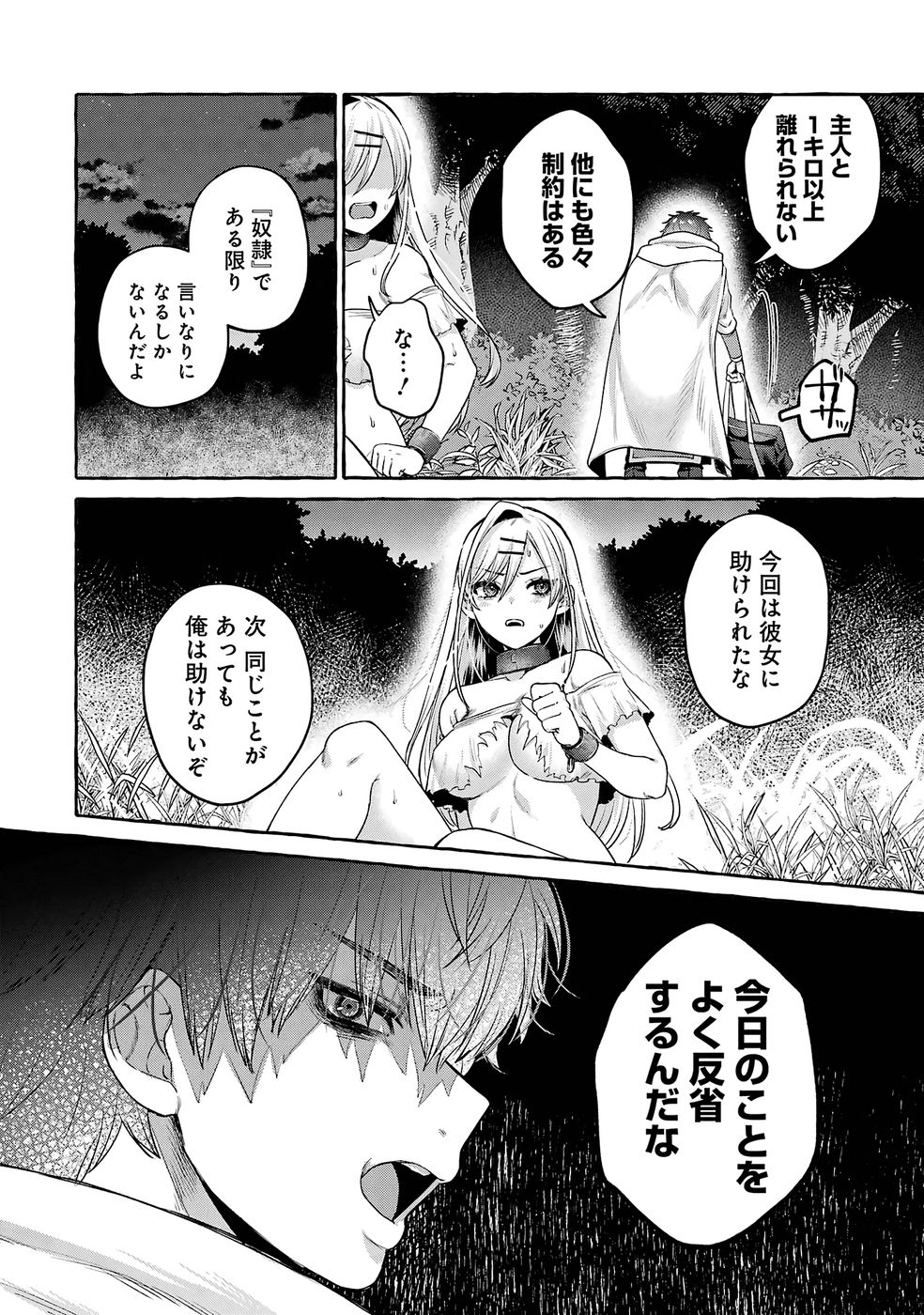 ISEKAI FUKUSHUU - ORE WO IJIMETA YATSU RA WO SAIKYOU SKILL DE SHIHAI SURU Chap 2 - Pic 48