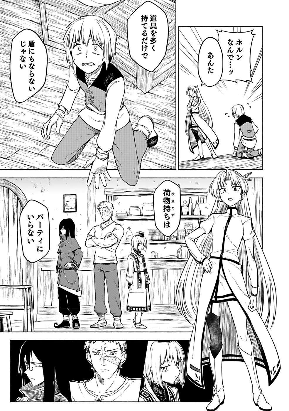 YAKUTATAZU BOUKENSHA "MENU GAMEN" DE EIYUU NI! KAKIN SURU HODO CHEAT KINOU GA TE NI HAIRUN DESU GA!? Chapter 1 - Page 7