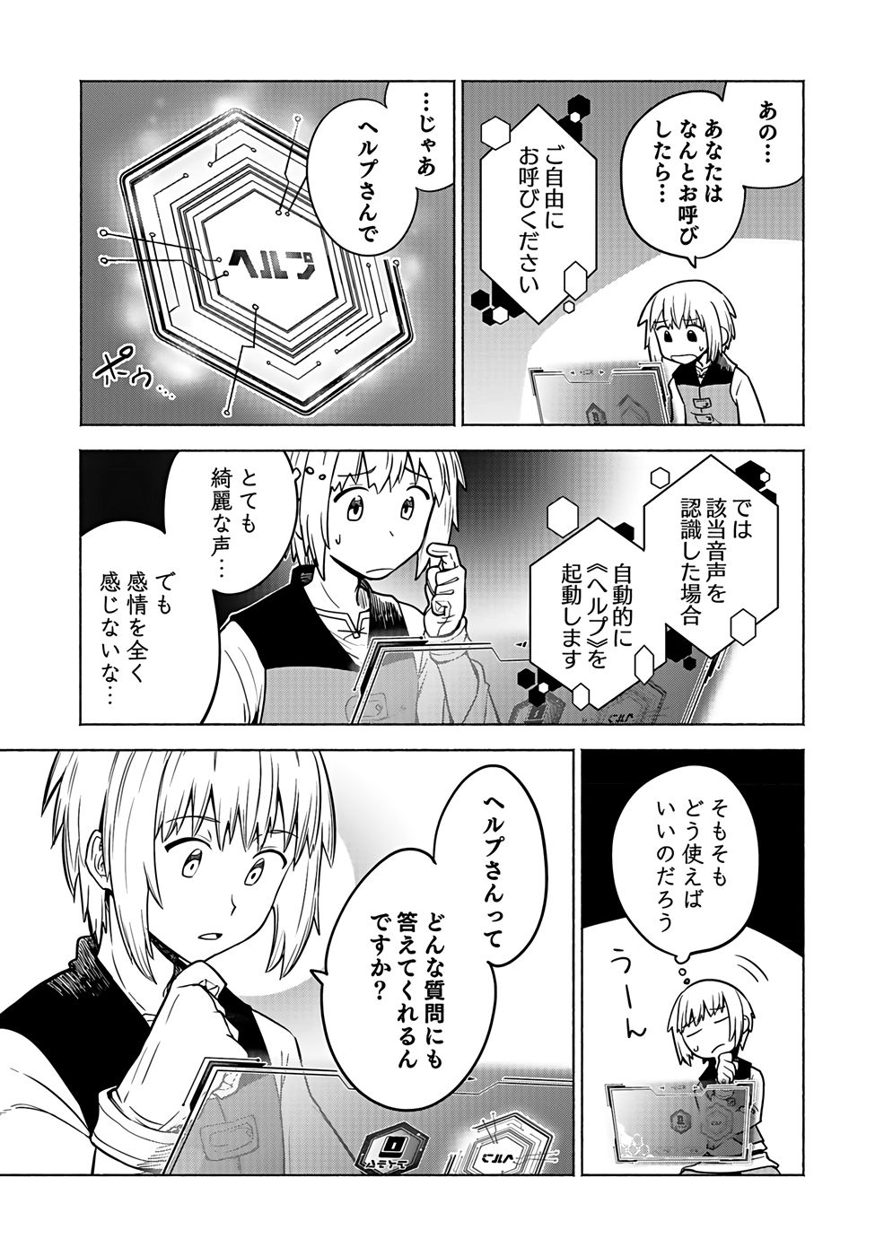 YAKUTATAZU BOUKENSHA "MENU GAMEN" DE EIYUU NI! KAKIN SURU HODO CHEAT KINOU GA TE NI HAIRUN DESU GA!? Chapter 1 - Page 41