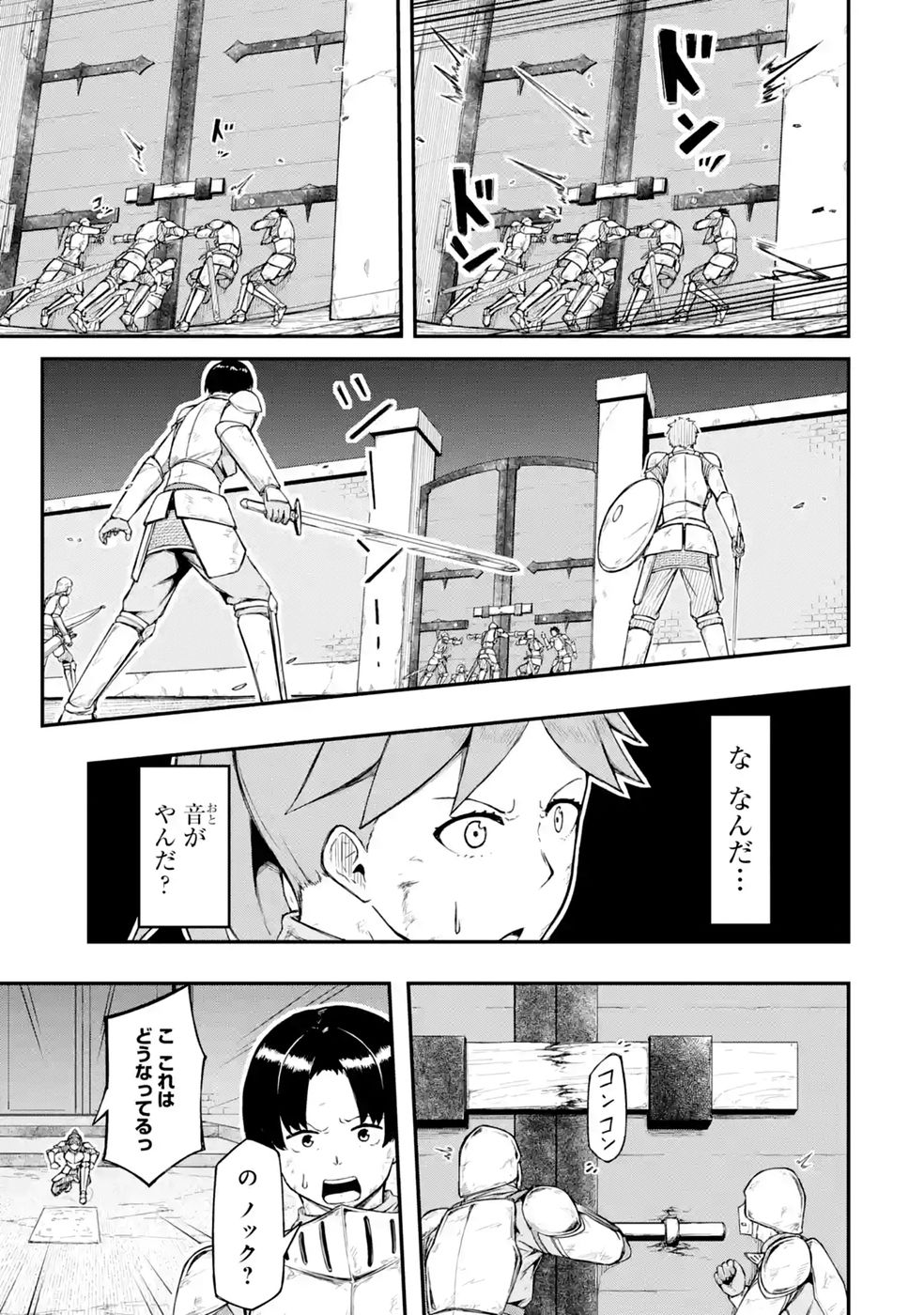 RIREI-SAMA NO MONBAN ~SAENAI OJISAN (36-SAI) TO HIME-SAMA (11-SAI) NO SEKAI BOUEI-TAN~ Chapter 3 - Page 23