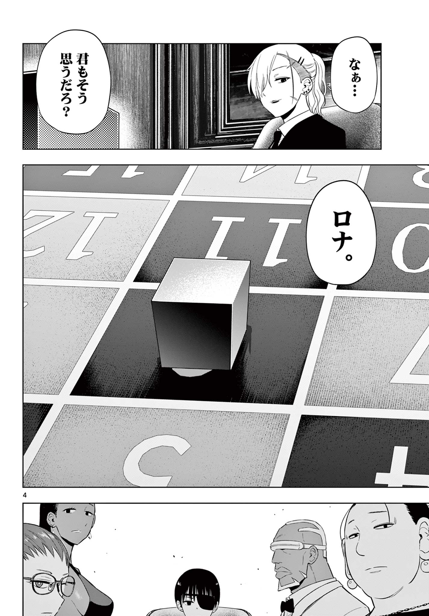 COSMOS Chap 38 - Pic 4