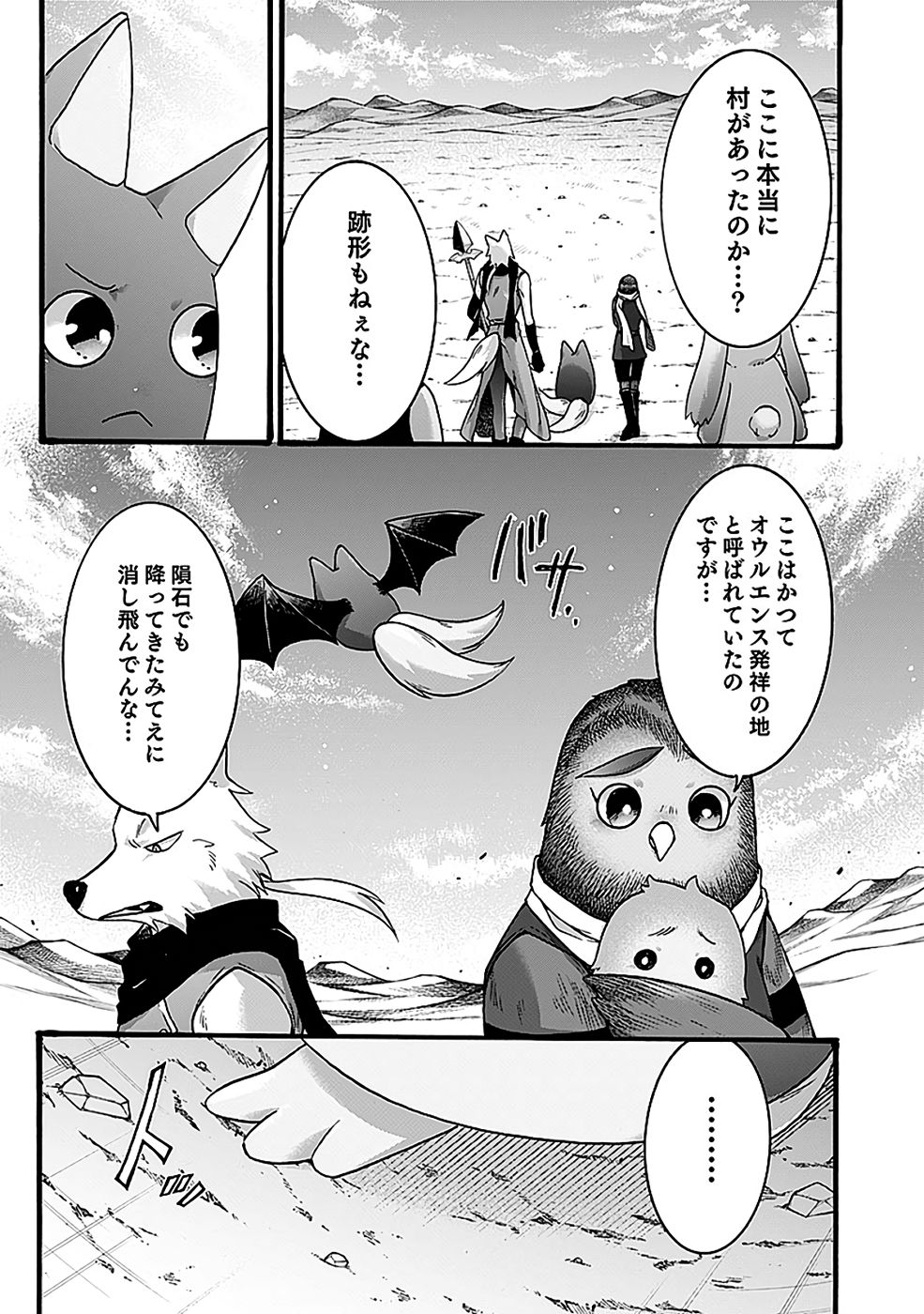 ISEKAI NO SENSHI TOSHITE KUNI NI MANEKARETA KEDO, KOTOWATTE HEISHI KARA HAJIMERU KOTO NI SHITA (MANGA) Chap 59 - Pic 33