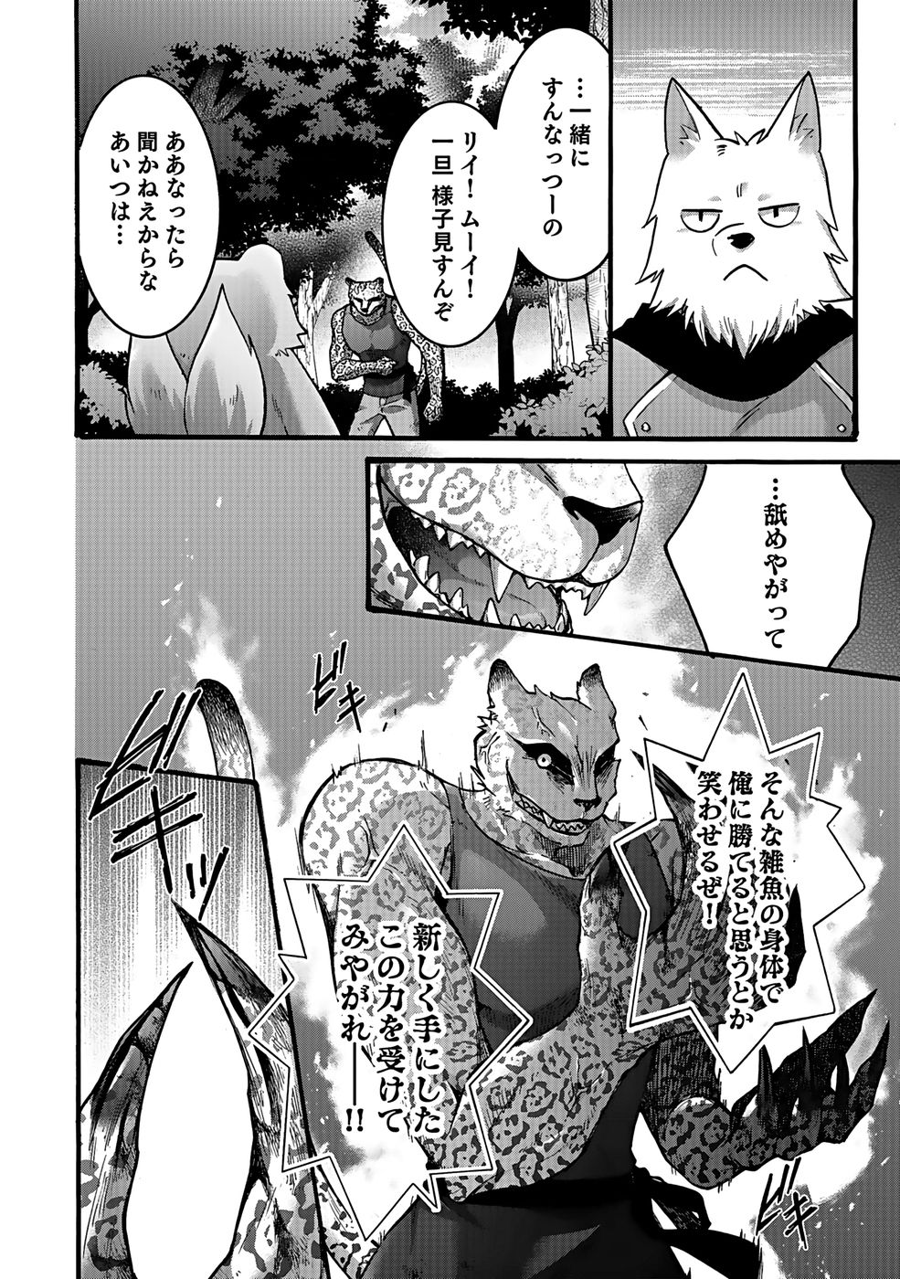 ISEKAI NO SENSHI TOSHITE KUNI NI MANEKARETA KEDO, KOTOWATTE HEISHI KARA HAJIMERU KOTO NI SHITA (MANGA) Chap 55 - Pic 4