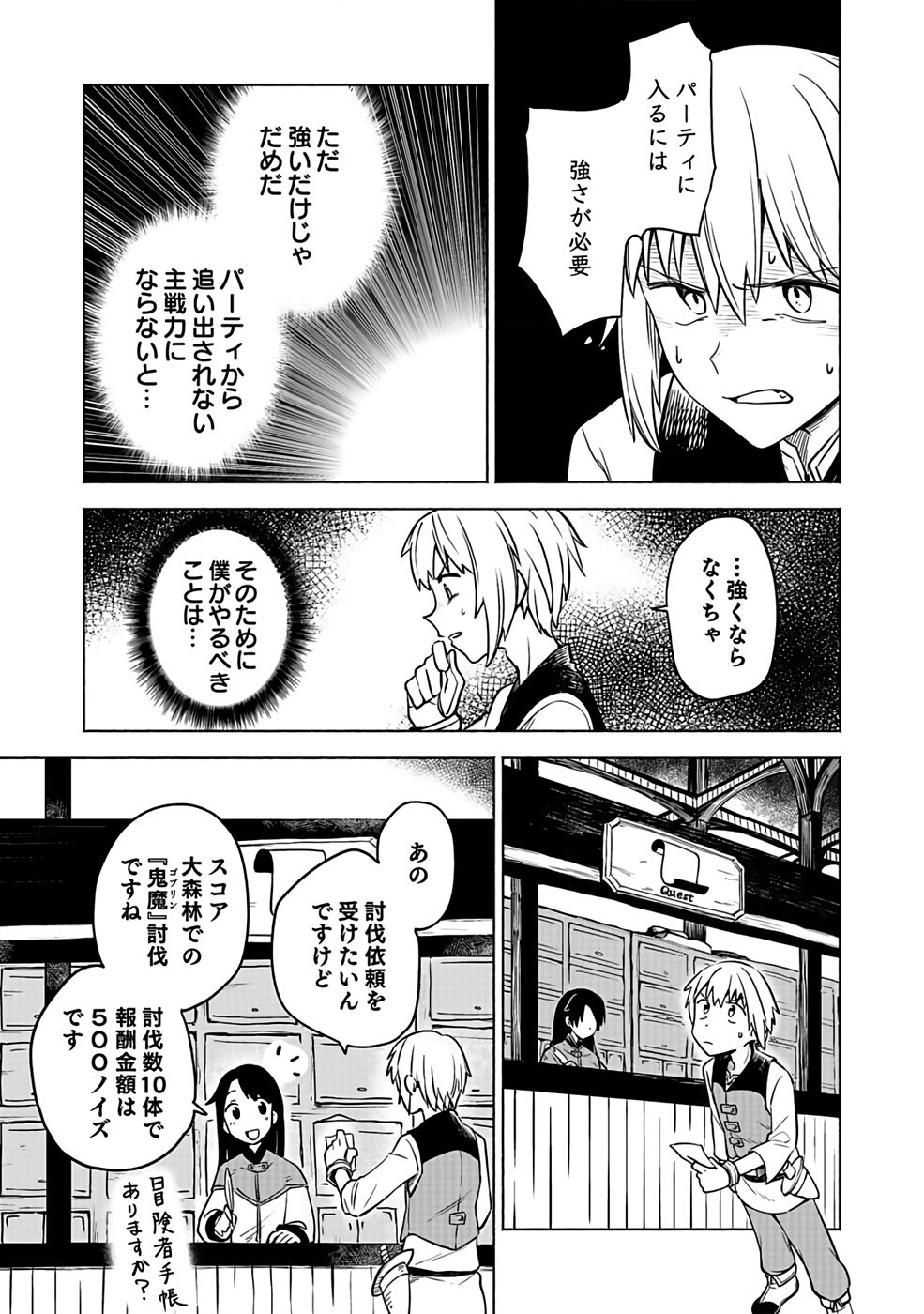 YAKUTATAZU BOUKENSHA "MENU GAMEN" DE EIYUU NI! KAKIN SURU HODO CHEAT KINOU GA TE NI HAIRUN DESU GA!? Chapter 1 - Page 23