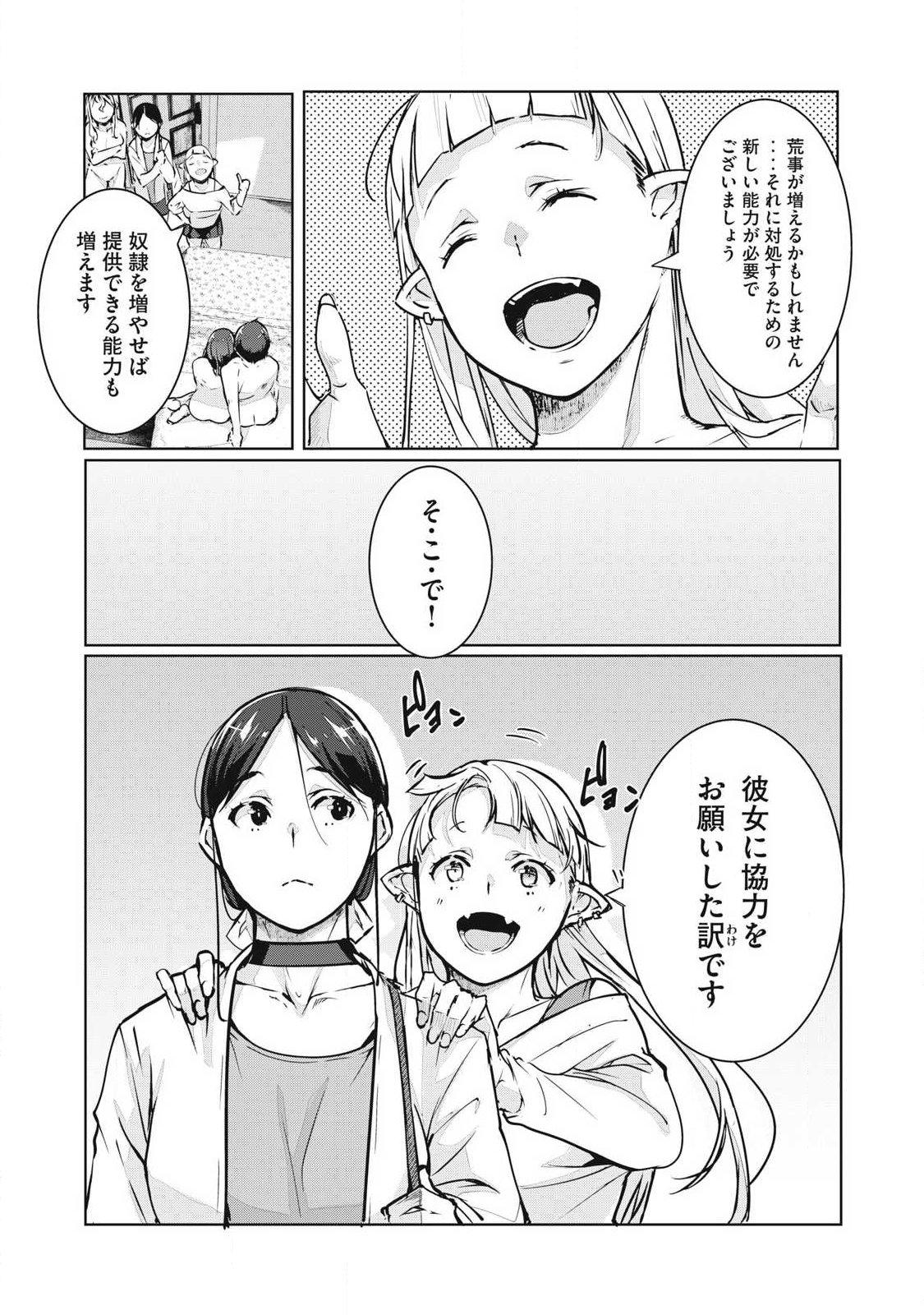 NTREVENGE Chap 79 - Pic 5