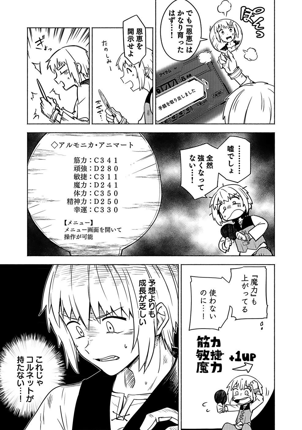 YAKUTATAZU BOUKENSHA "MENU GAMEN" DE EIYUU NI! KAKIN SURU HODO CHEAT KINOU GA TE NI HAIRUN DESU GA!? Chapter 1 - Page 31