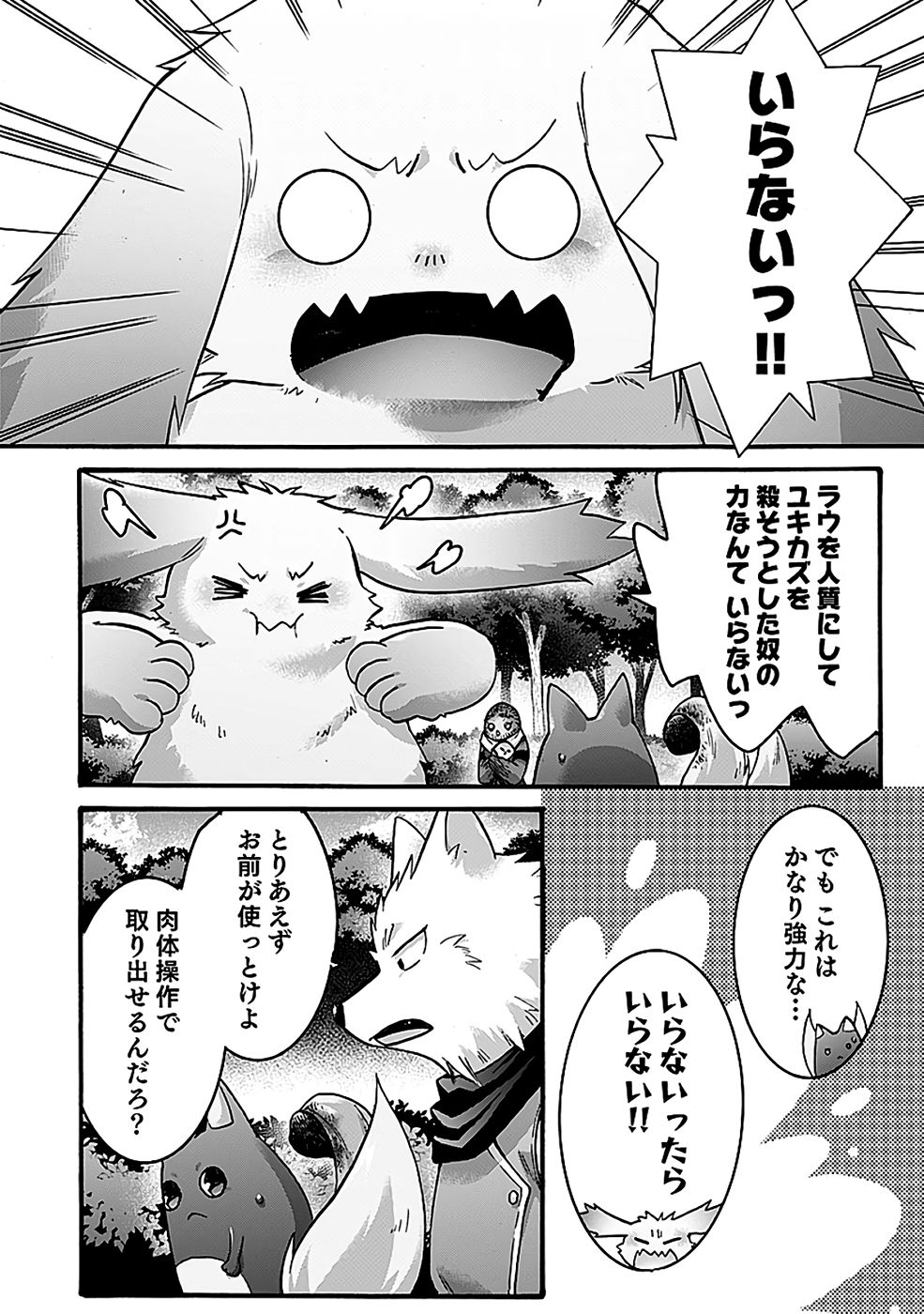 ISEKAI NO SENSHI TOSHITE KUNI NI MANEKARETA KEDO, KOTOWATTE HEISHI KARA HAJIMERU KOTO NI SHITA (MANGA) Chap 55 - Pic 30