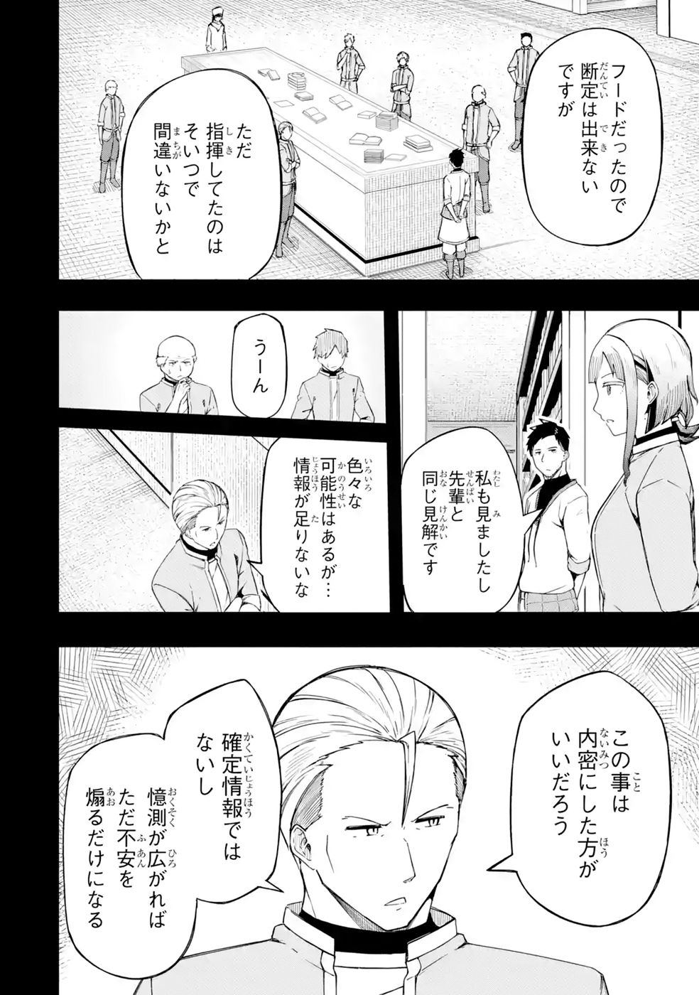 RIREI-SAMA NO MONBAN ~SAENAI OJISAN (36-SAI) TO HIME-SAMA (11-SAI) NO SEKAI BOUEI-TAN~ Chapter 3 - Page 8