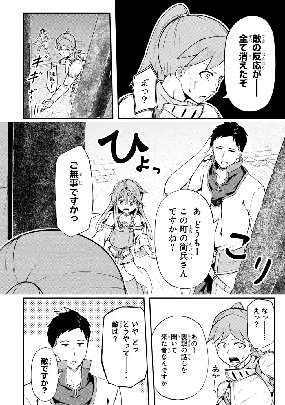 RIREI-SAMA NO MONBAN ~SAENAI OJISAN (36-SAI) TO HIME-SAMA (11-SAI) NO SEKAI BOUEI-TAN~ Chapter 3 - Page 24