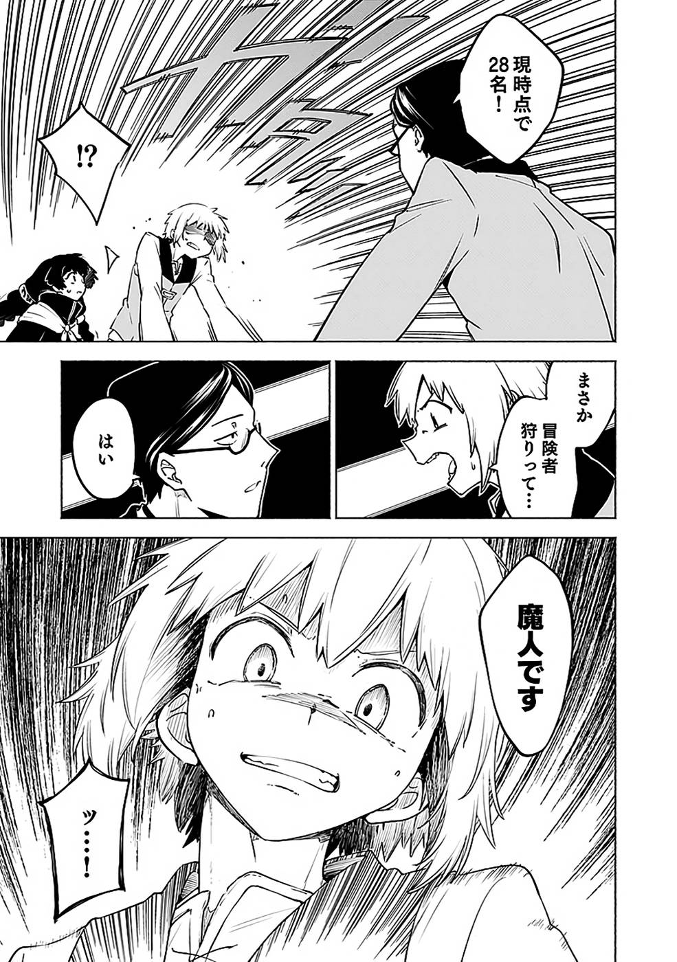 YAKUTATAZU BOUKENSHA "MENU GAMEN" DE EIYUU NI! KAKIN SURU HODO CHEAT KINOU GA TE NI HAIRUN DESU GA!? Chapter 11 - Page 19