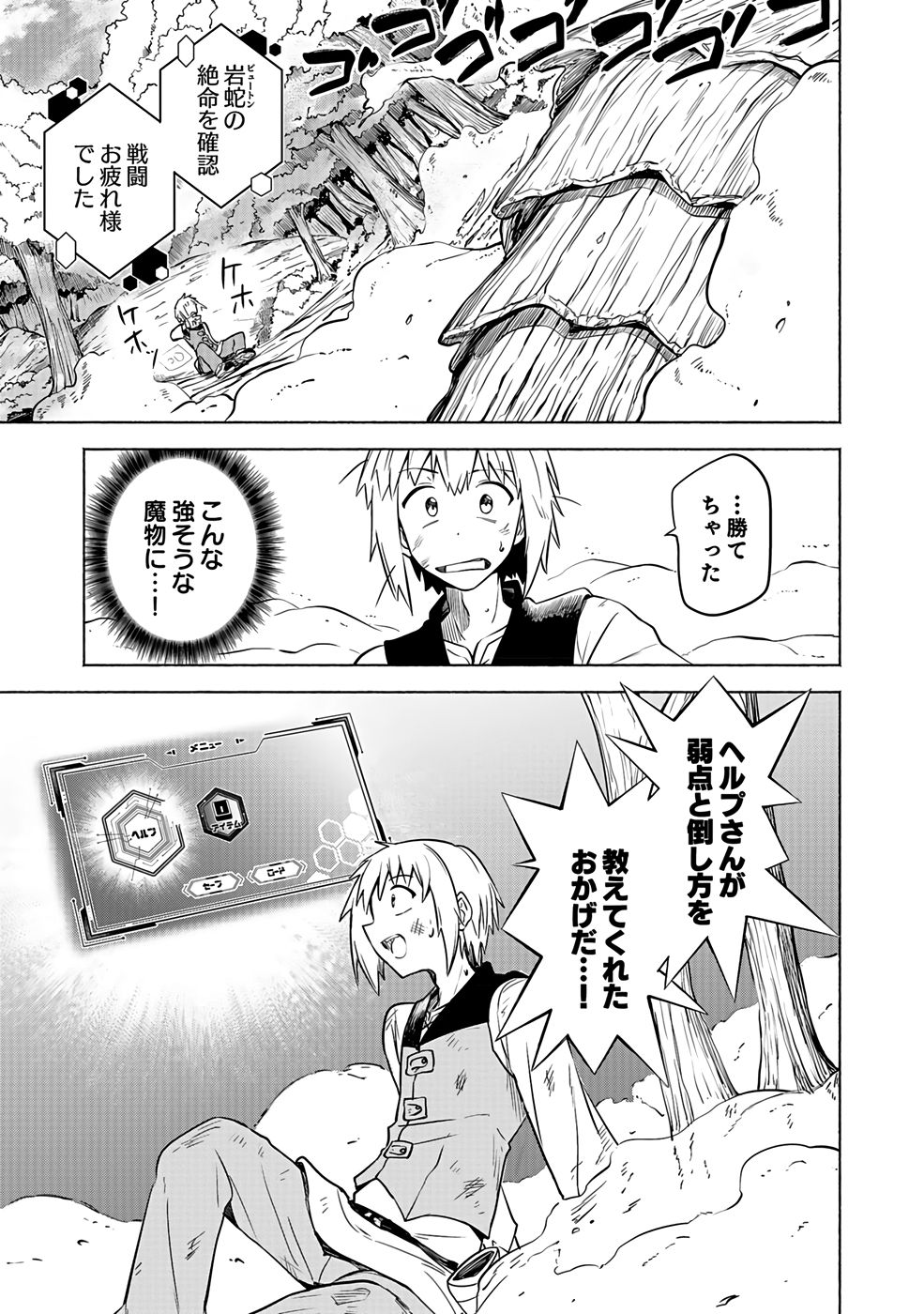 YAKUTATAZU BOUKENSHA "MENU GAMEN" DE EIYUU NI! KAKIN SURU HODO CHEAT KINOU GA TE NI HAIRUN DESU GA!? Chapter 1 - Page 53