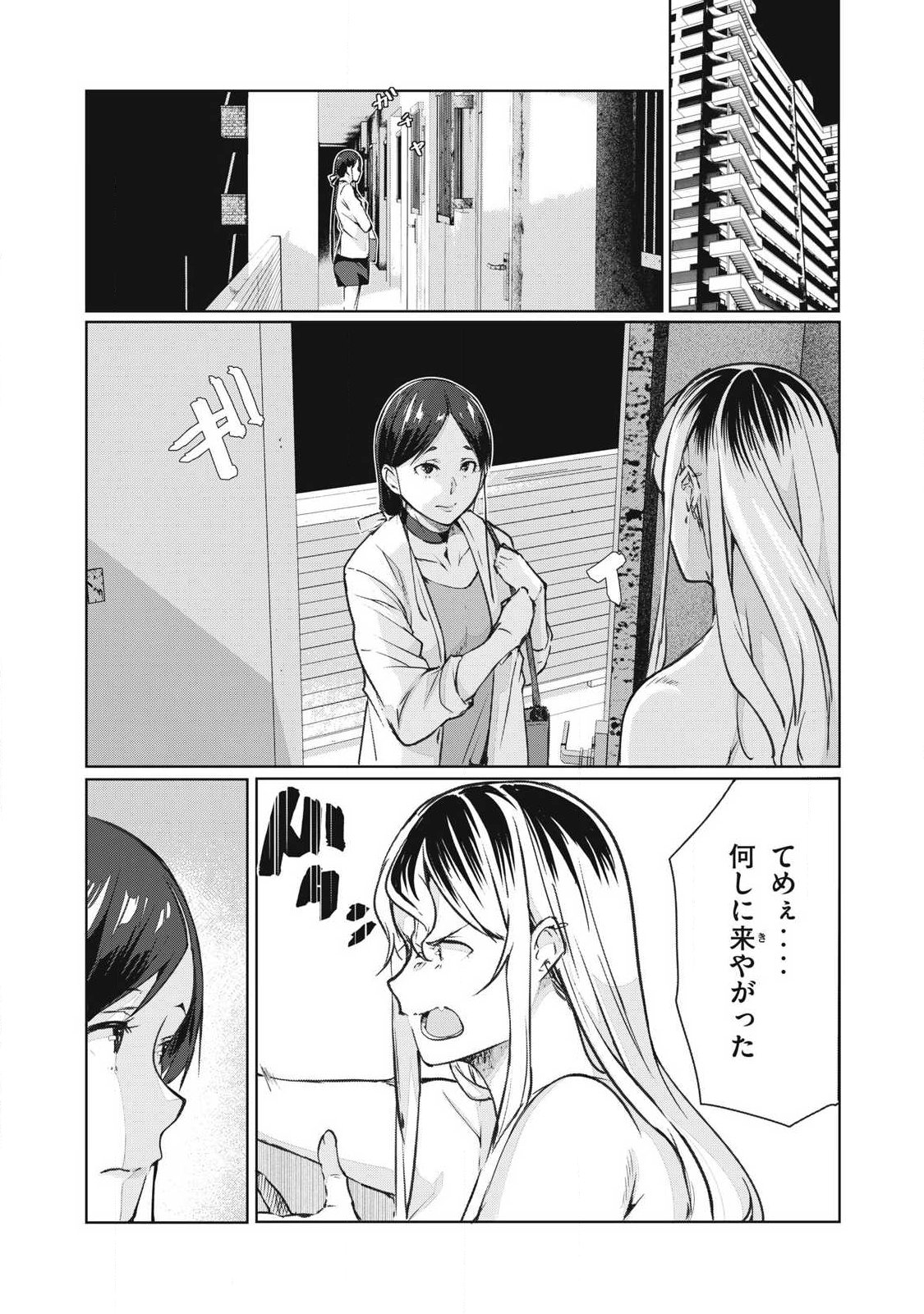 NTREVENGE Chap 79 - Pic 1