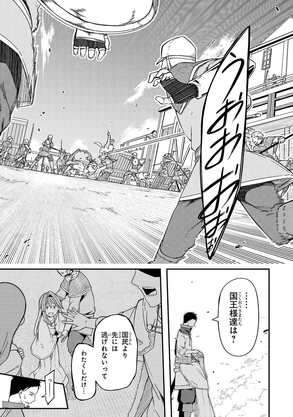 RIREI-SAMA NO MONBAN ~SAENAI OJISAN (36-SAI) TO HIME-SAMA (11-SAI) NO SEKAI BOUEI-TAN~ Chapter 1 - Page 41