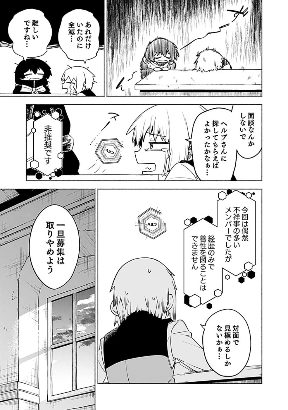 YAKUTATAZU BOUKENSHA "MENU GAMEN" DE EIYUU NI! KAKIN SURU HODO CHEAT KINOU GA TE NI HAIRUN DESU GA!? Chapter 10 - Page 23