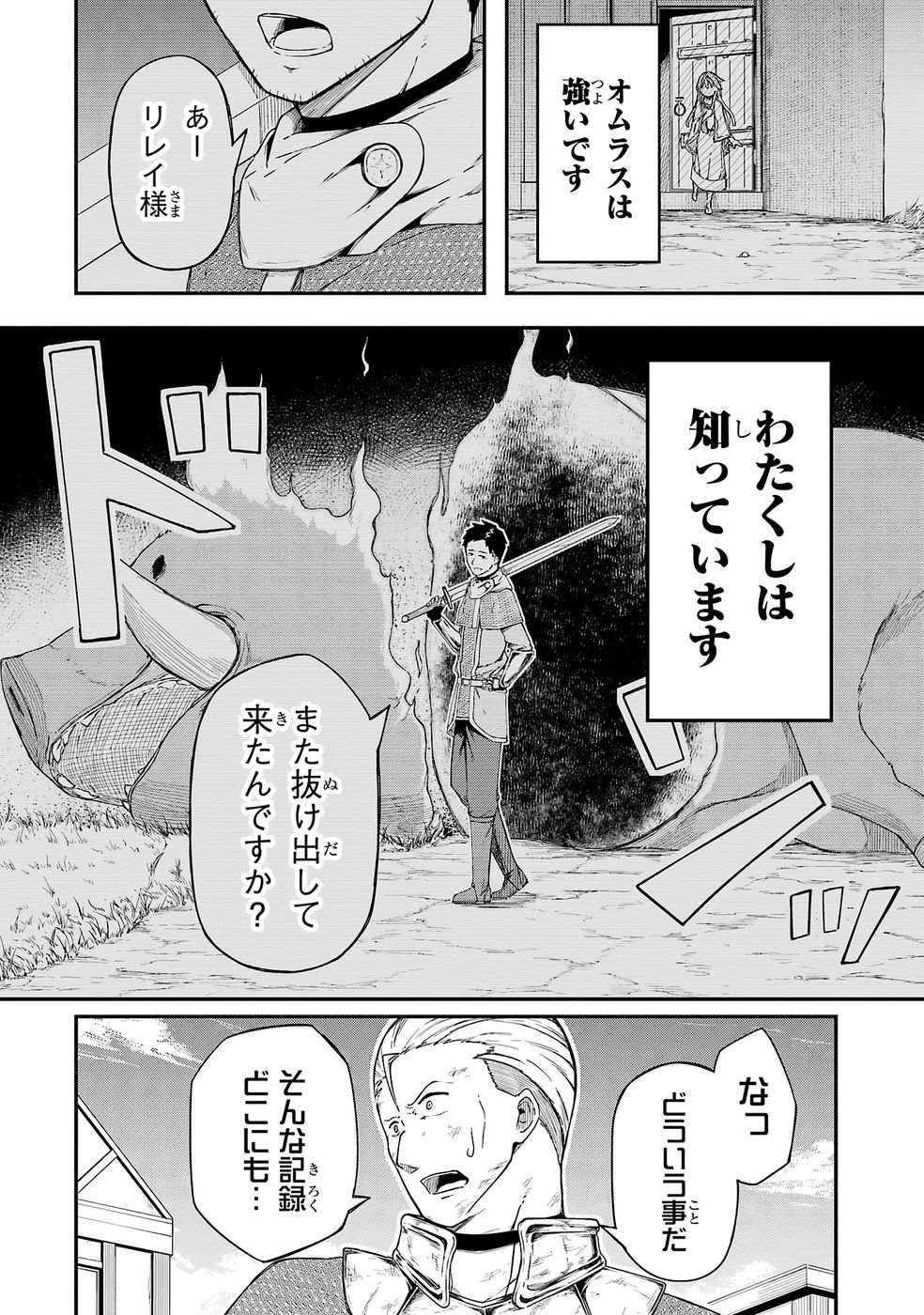 RIREI-SAMA NO MONBAN ~SAENAI OJISAN (36-SAI) TO HIME-SAMA (11-SAI) NO SEKAI BOUEI-TAN~ Chapter 1 - Page 50