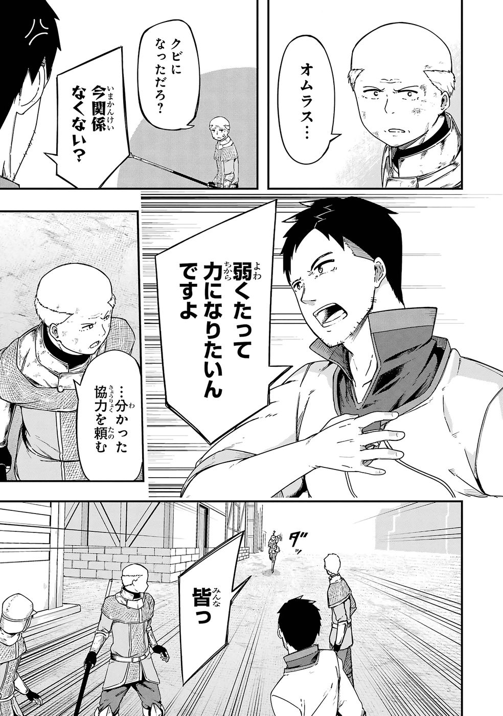 RIREI-SAMA NO MONBAN ~SAENAI OJISAN (36-SAI) TO HIME-SAMA (11-SAI) NO SEKAI BOUEI-TAN~ Chapter 1 - Page 33