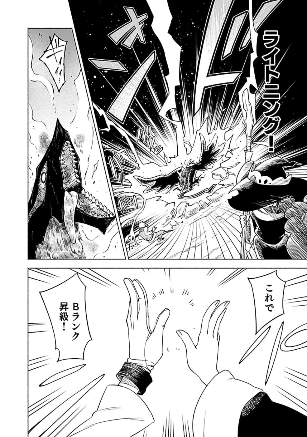 YAKUTATAZU BOUKENSHA "MENU GAMEN" DE EIYUU NI! KAKIN SURU HODO CHEAT KINOU GA TE NI HAIRUN DESU GA!? Chapter 10 - Page 2