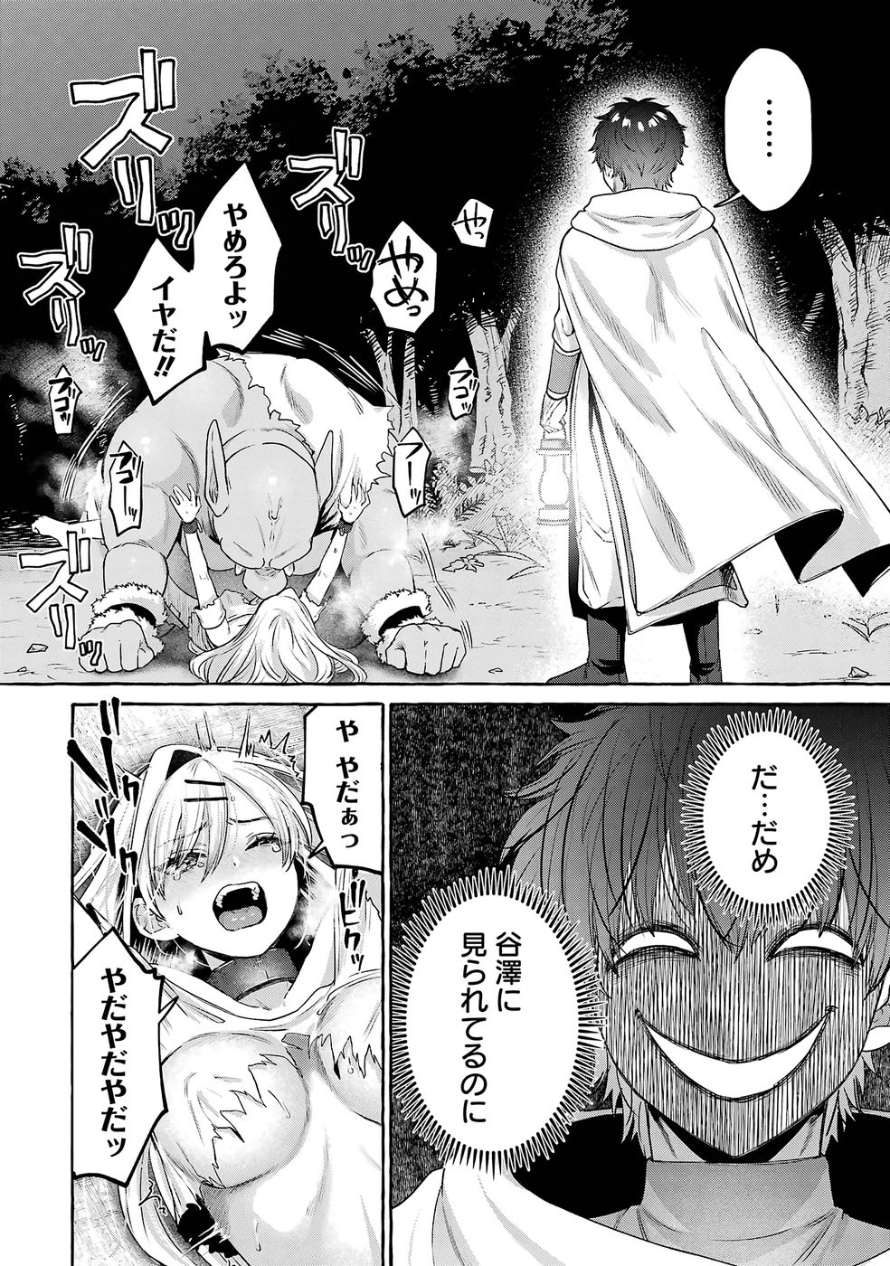 ISEKAI FUKUSHUU - ORE WO IJIMETA YATSU RA WO SAIKYOU SKILL DE SHIHAI SURU Chap 2 - Pic 44