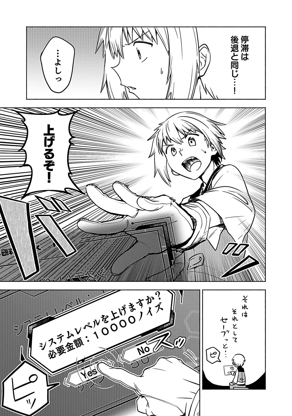 YAKUTATAZU BOUKENSHA "MENU GAMEN" DE EIYUU NI! KAKIN SURU HODO CHEAT KINOU GA TE NI HAIRUN DESU GA!? Chapter 1 - Page 37