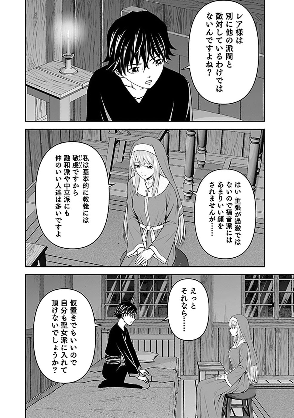 (DOKUSATSUSARETA) SEKAI MUSOU NO DOKU MAHOUTSUKAI Chap 50 - Pic 22