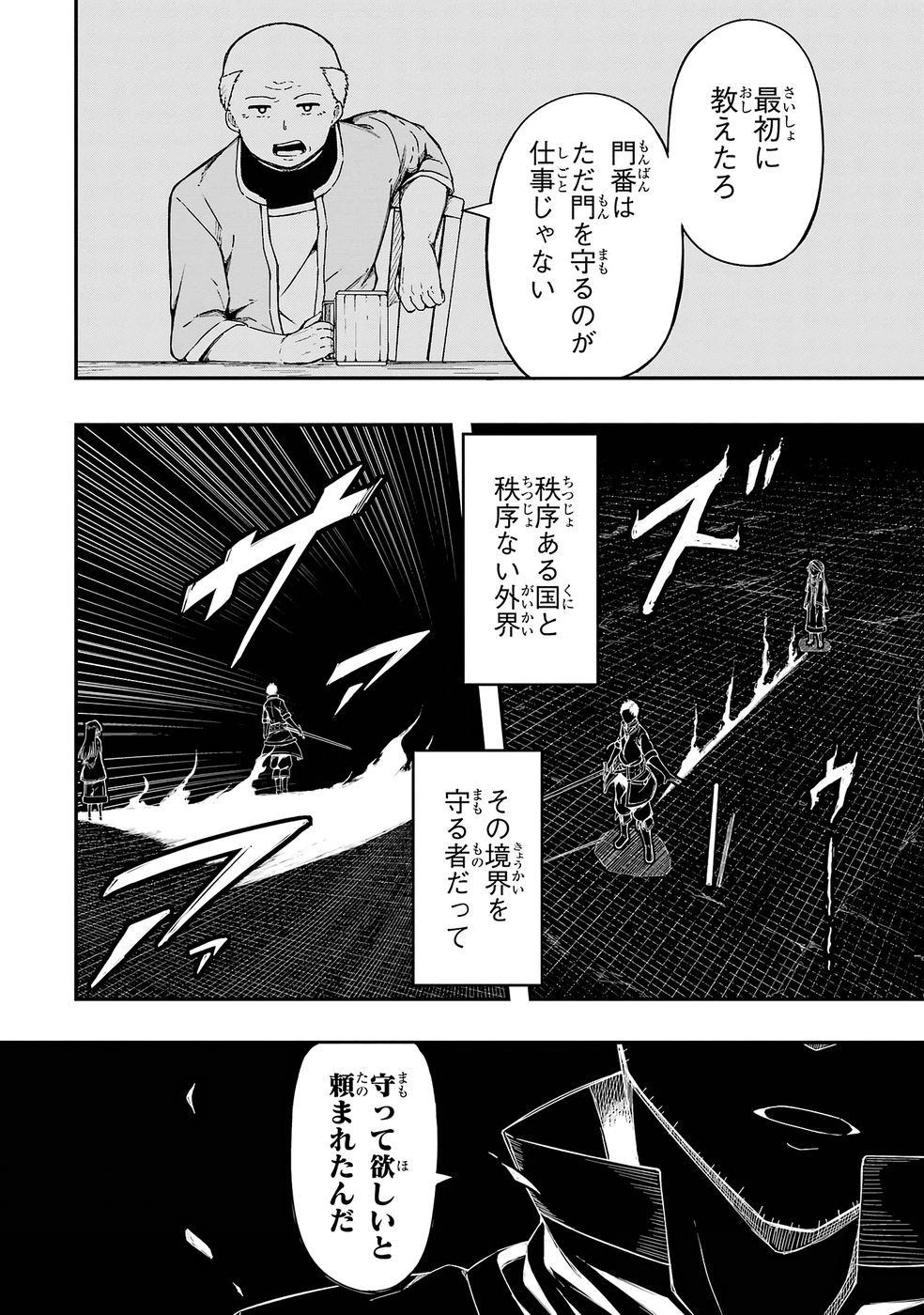 RIREI-SAMA NO MONBAN ~SAENAI OJISAN (36-SAI) TO HIME-SAMA (11-SAI) NO SEKAI BOUEI-TAN~ Chapter 1 - Page 52