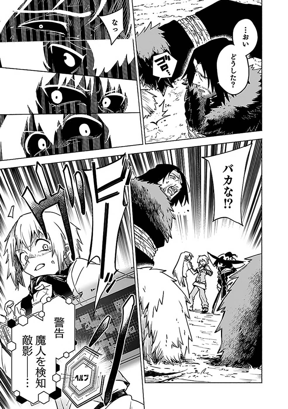 YAKUTATAZU BOUKENSHA "MENU GAMEN" DE EIYUU NI! KAKIN SURU HODO CHEAT KINOU GA TE NI HAIRUN DESU GA!? Chapter 13 - Page 33