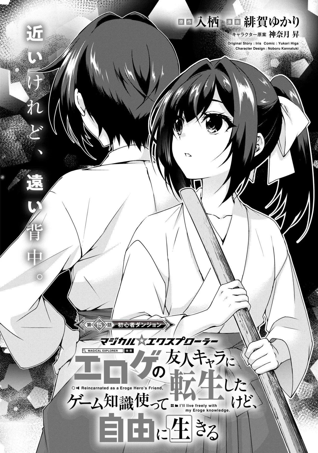 MAGICAL★EXPLORER EROGE NO YUUJIN KYARA NI TENSEI SHITAKEDO, GAME CHISHIKI TSUKATTE JIYUU NI IKIRU (MANGA) - RAW Chapter 15.1 - Page 2
