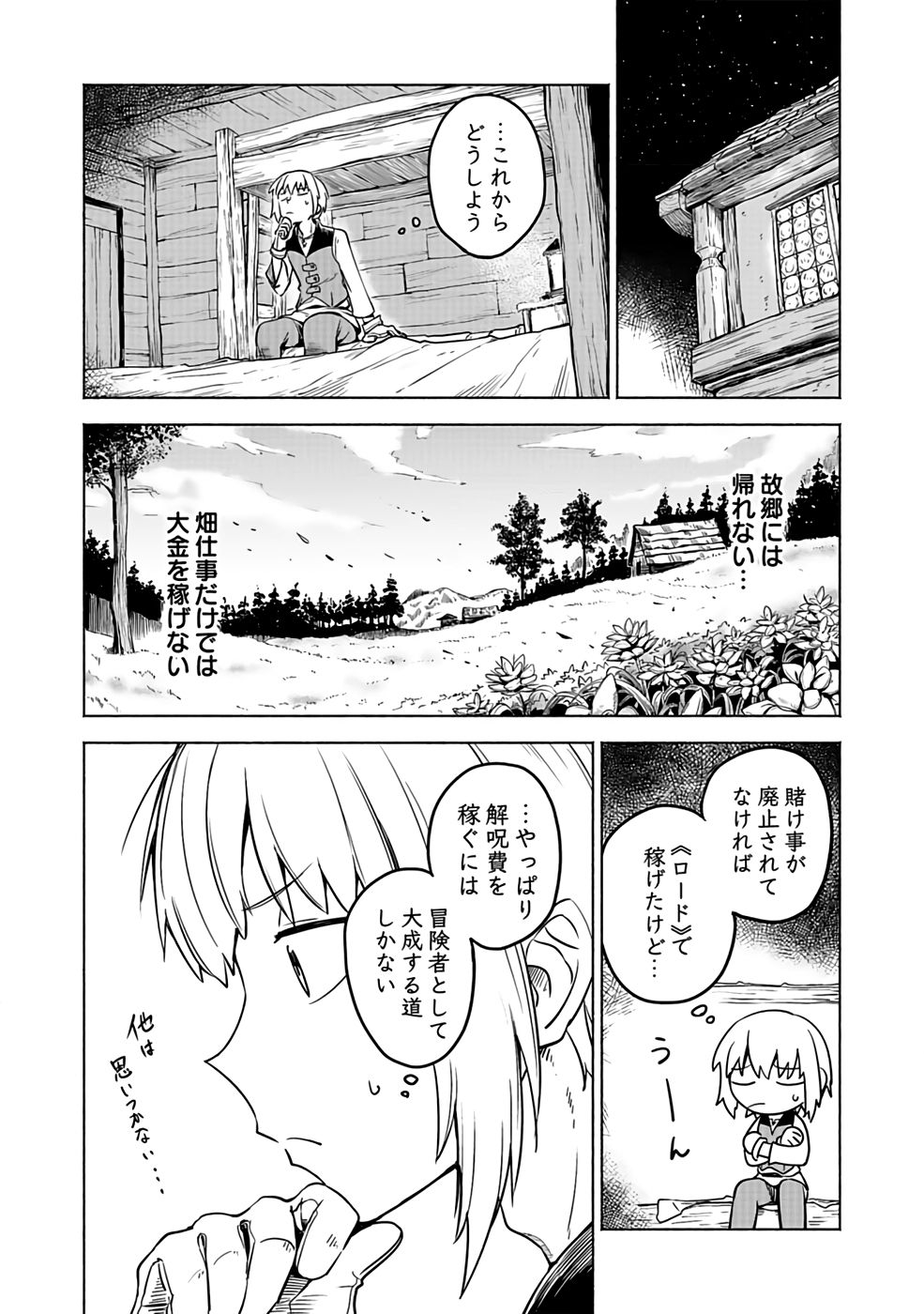 YAKUTATAZU BOUKENSHA "MENU GAMEN" DE EIYUU NI! KAKIN SURU HODO CHEAT KINOU GA TE NI HAIRUN DESU GA!? Chapter 1 - Page 18