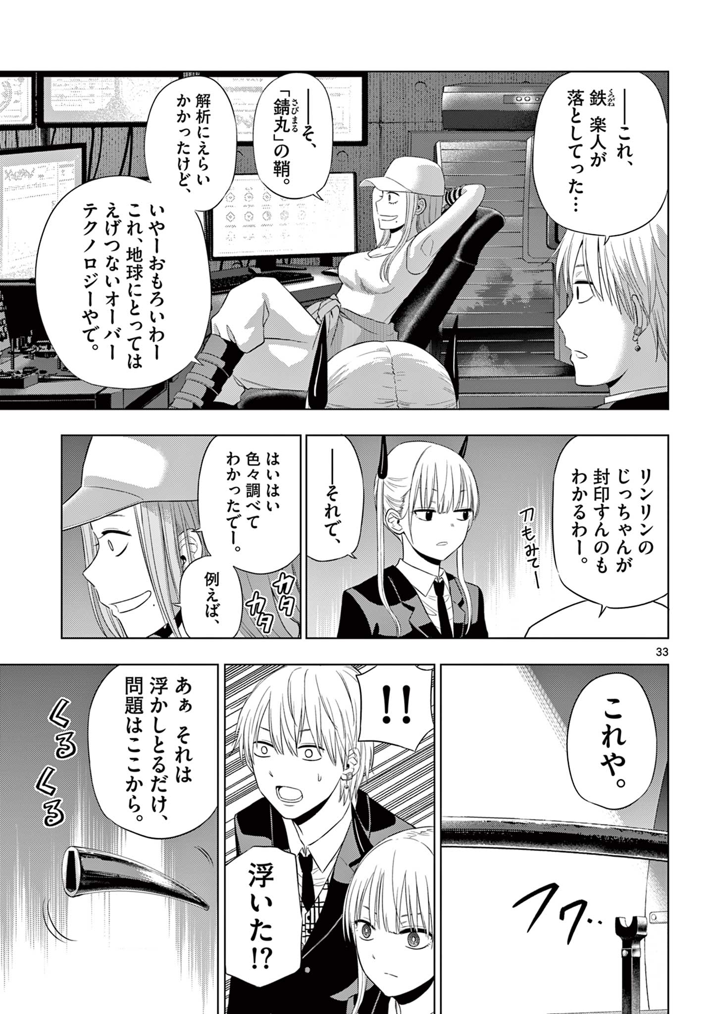 COSMOS Chap 38 - Pic 33
