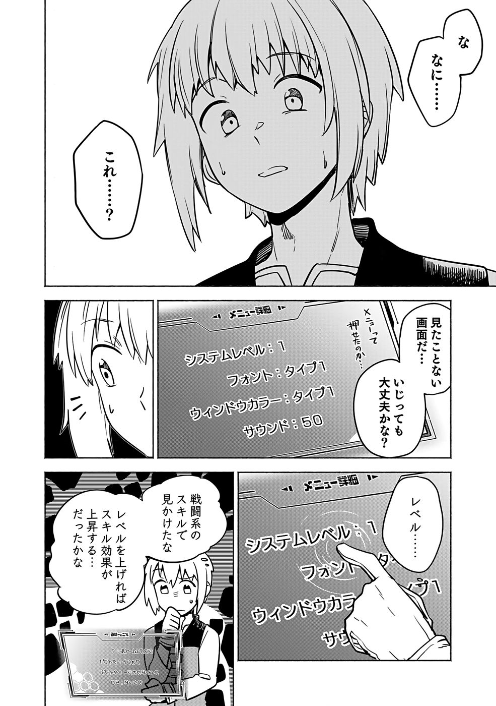 YAKUTATAZU BOUKENSHA "MENU GAMEN" DE EIYUU NI! KAKIN SURU HODO CHEAT KINOU GA TE NI HAIRUN DESU GA!? Chapter 1 - Page 34