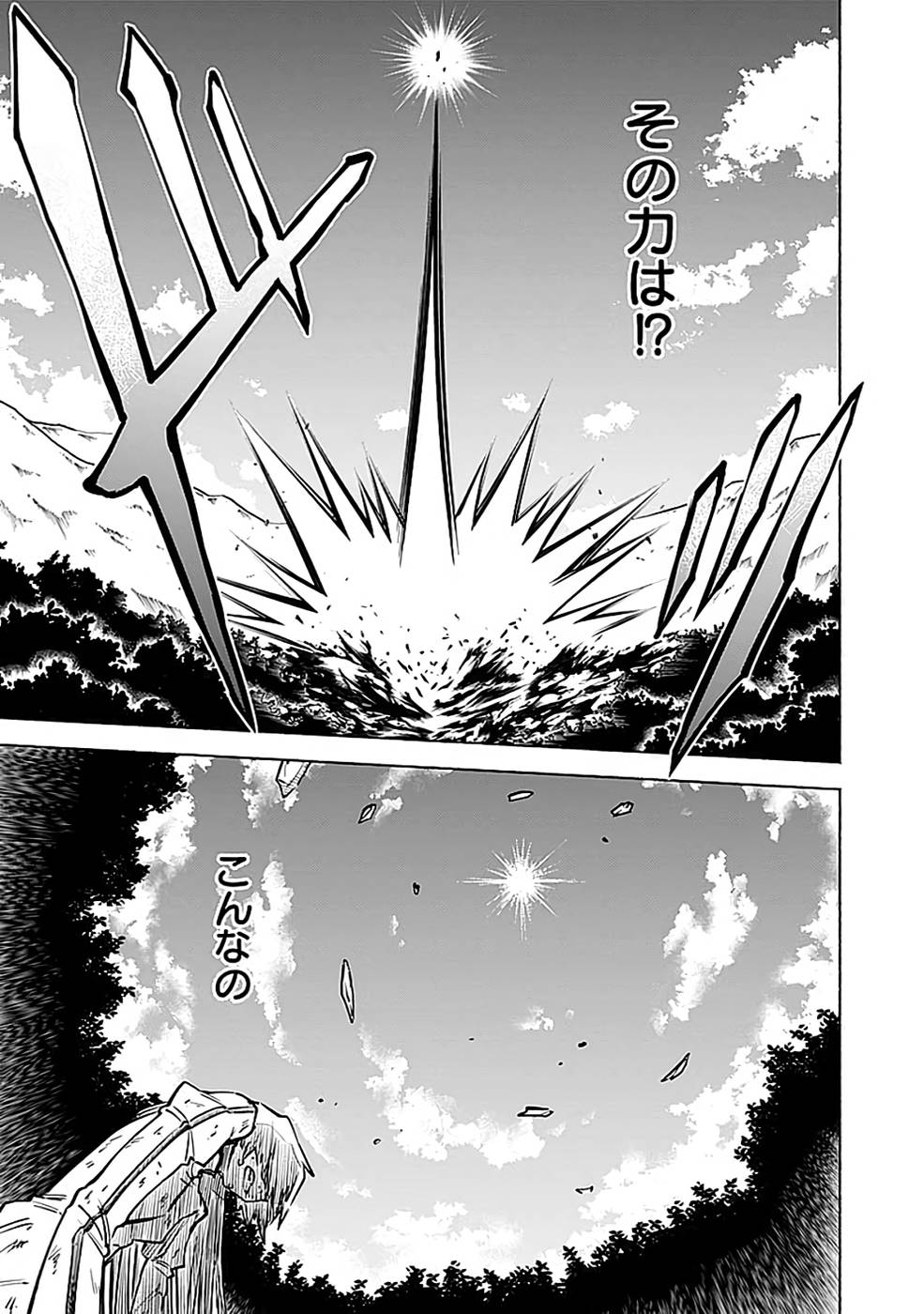 YAKUTATAZU BOUKENSHA "MENU GAMEN" DE EIYUU NI! KAKIN SURU HODO CHEAT KINOU GA TE NI HAIRUN DESU GA!? Chapter 13 - Page 25