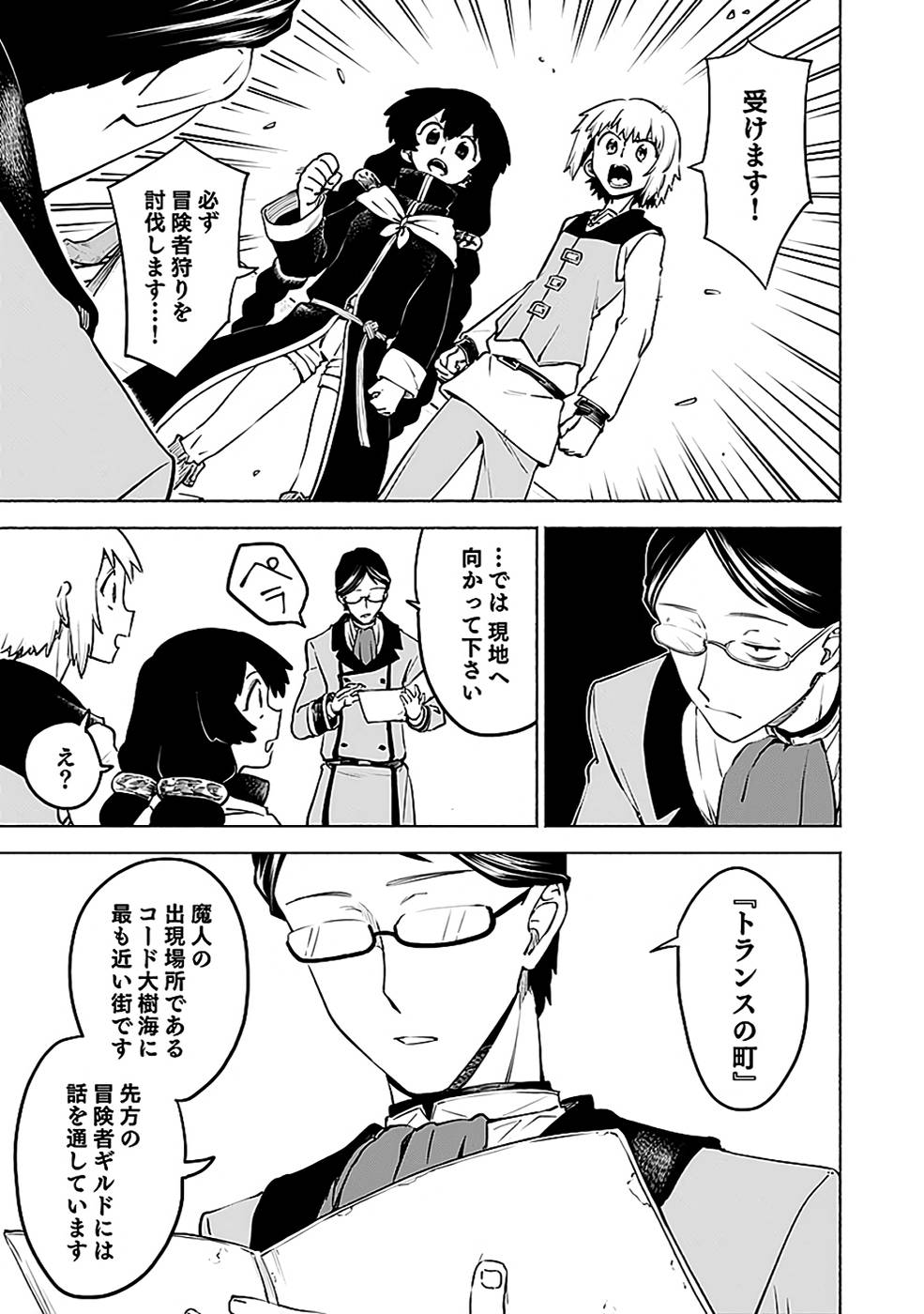YAKUTATAZU BOUKENSHA "MENU GAMEN" DE EIYUU NI! KAKIN SURU HODO CHEAT KINOU GA TE NI HAIRUN DESU GA!? Chapter 11 - Page 25