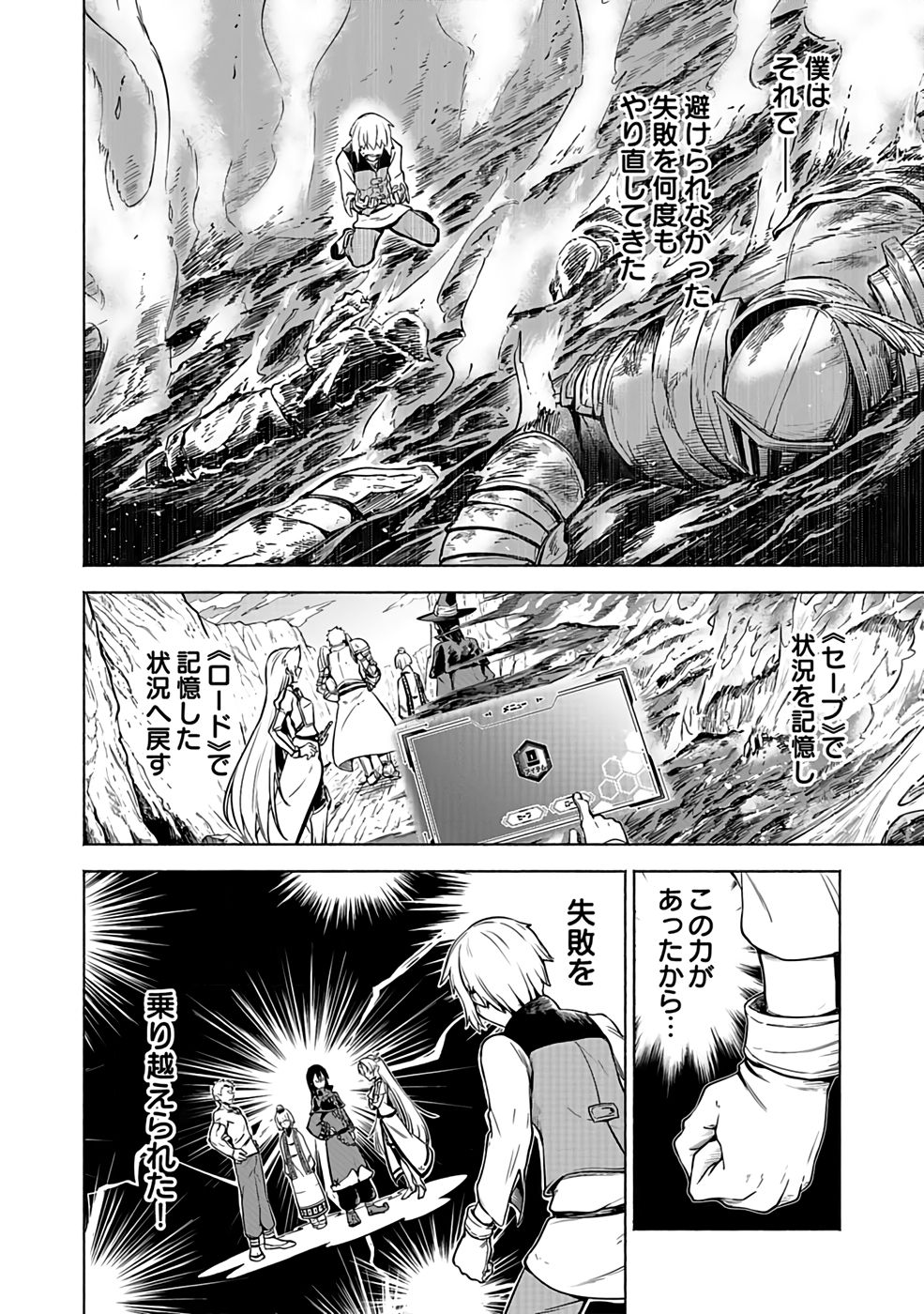 YAKUTATAZU BOUKENSHA "MENU GAMEN" DE EIYUU NI! KAKIN SURU HODO CHEAT KINOU GA TE NI HAIRUN DESU GA!? Chapter 1 - Page 12
