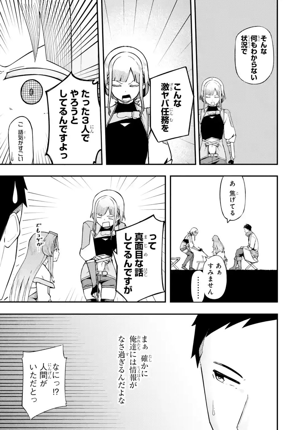 RIREI-SAMA NO MONBAN ~SAENAI OJISAN (36-SAI) TO HIME-SAMA (11-SAI) NO SEKAI BOUEI-TAN~ Chapter 3 - Page 7