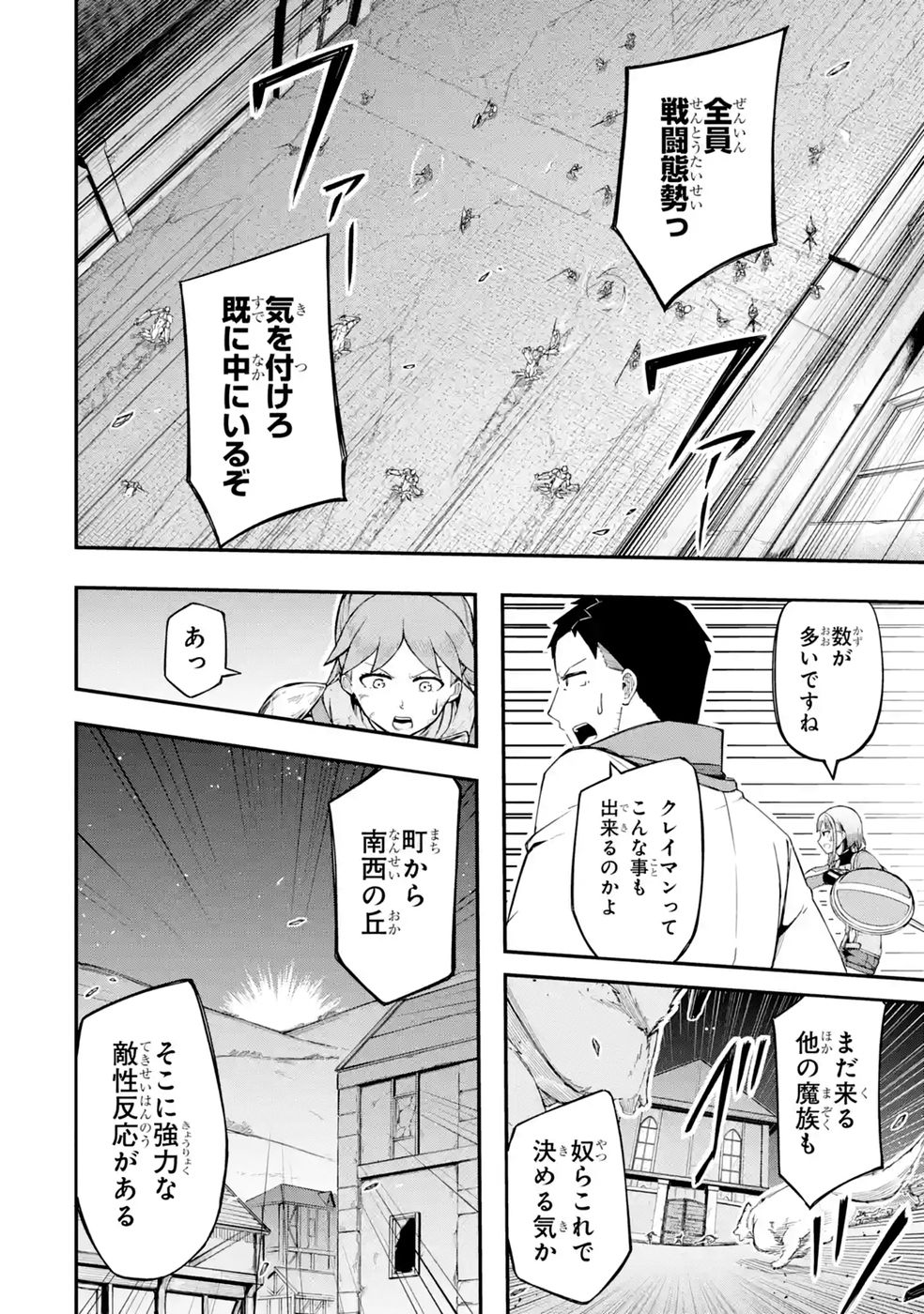 RIREI-SAMA NO MONBAN ~SAENAI OJISAN (36-SAI) TO HIME-SAMA (11-SAI) NO SEKAI BOUEI-TAN~ Chapter 3 - Page 34