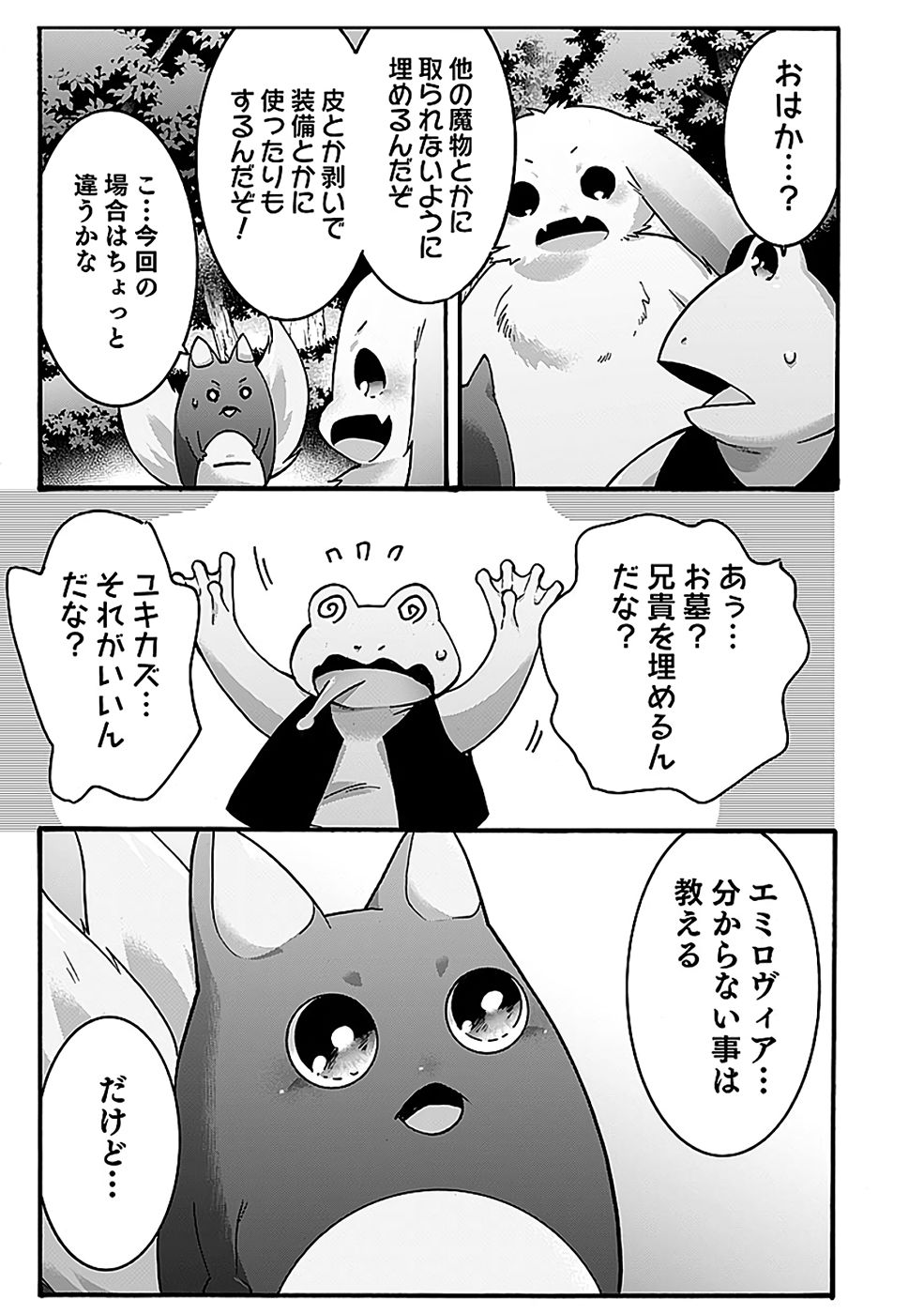 ISEKAI NO SENSHI TOSHITE KUNI NI MANEKARETA KEDO, KOTOWATTE HEISHI KARA HAJIMERU KOTO NI SHITA (MANGA) Chap 55 - Pic 33